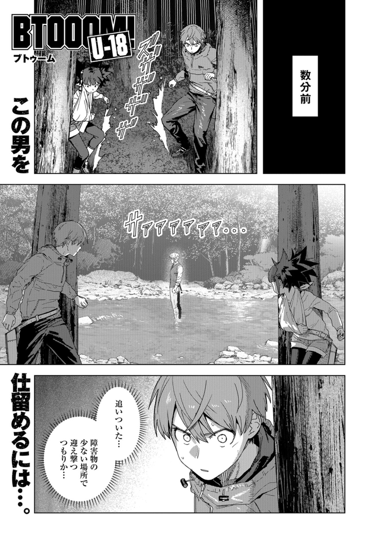 btooom! u-18 (Manga) Chap 41 - Pic 1