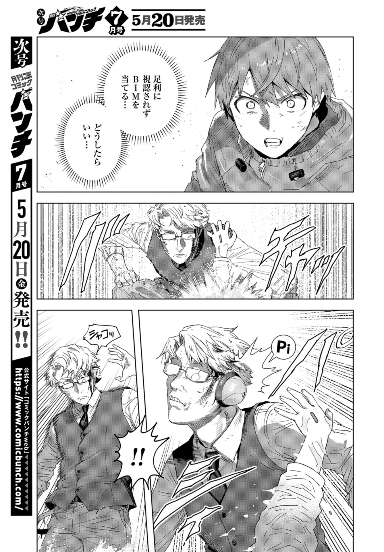 btooom! u-18 (Manga) Chap 41 - Pic 9