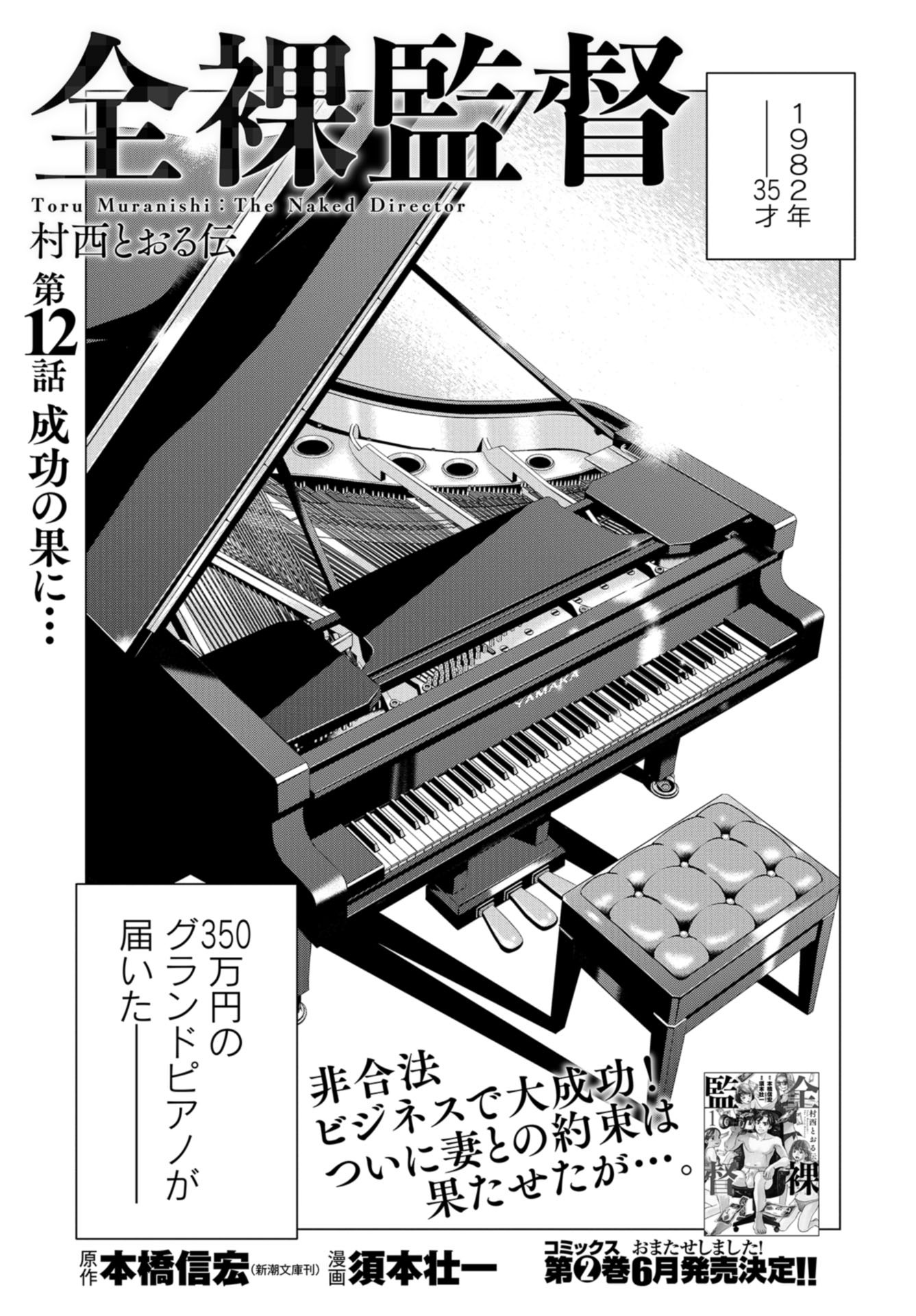 Toru Muranishi : The Naked Director Chap 12 - Pic 1