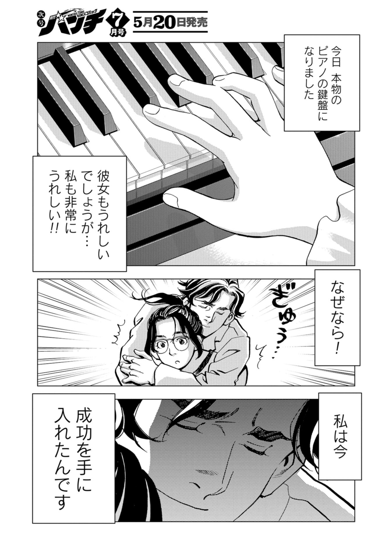 Toru Muranishi : The Naked Director Chap 12 - Pic 3