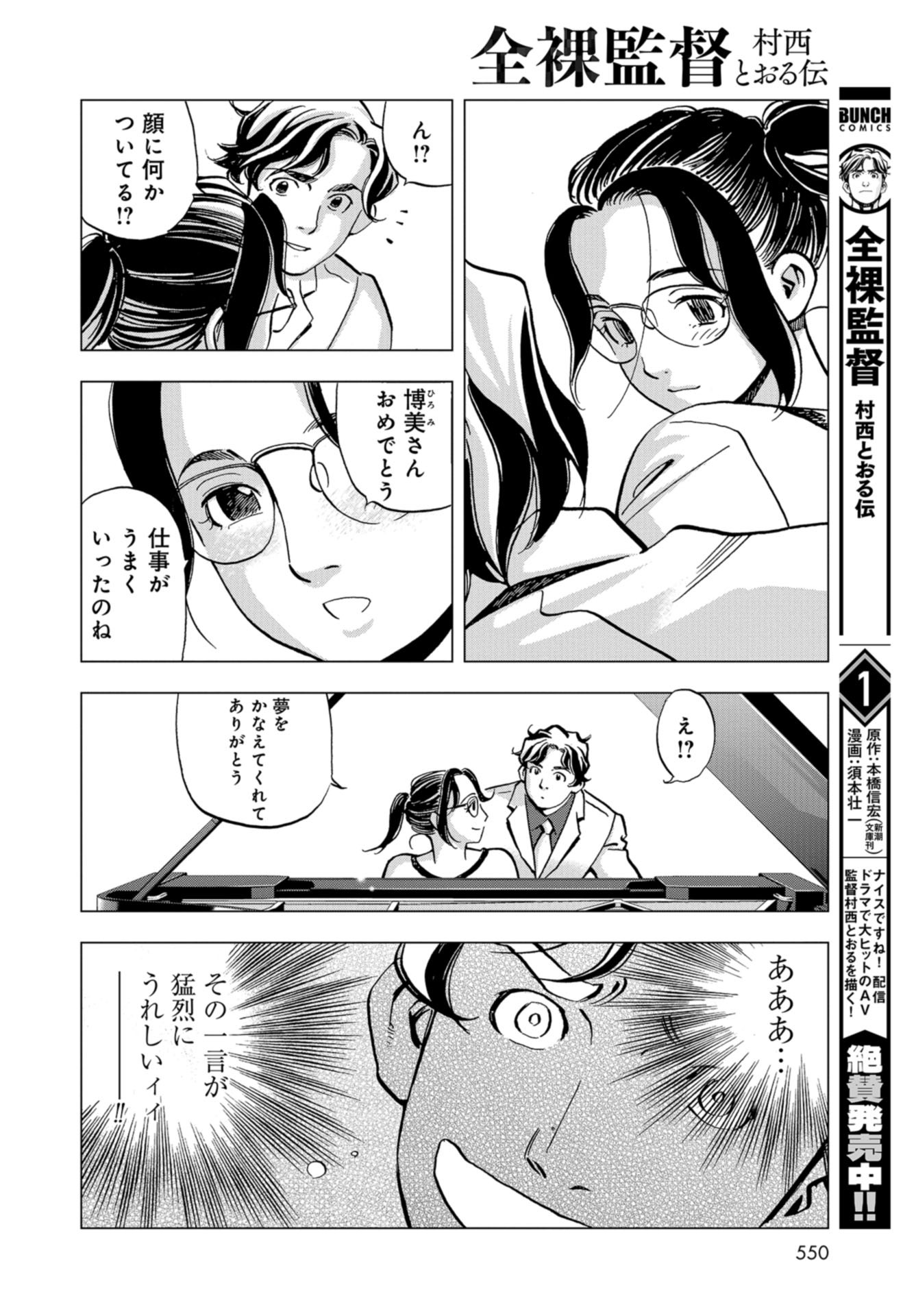 Toru Muranishi : The Naked Director Chap 12 - Pic 4