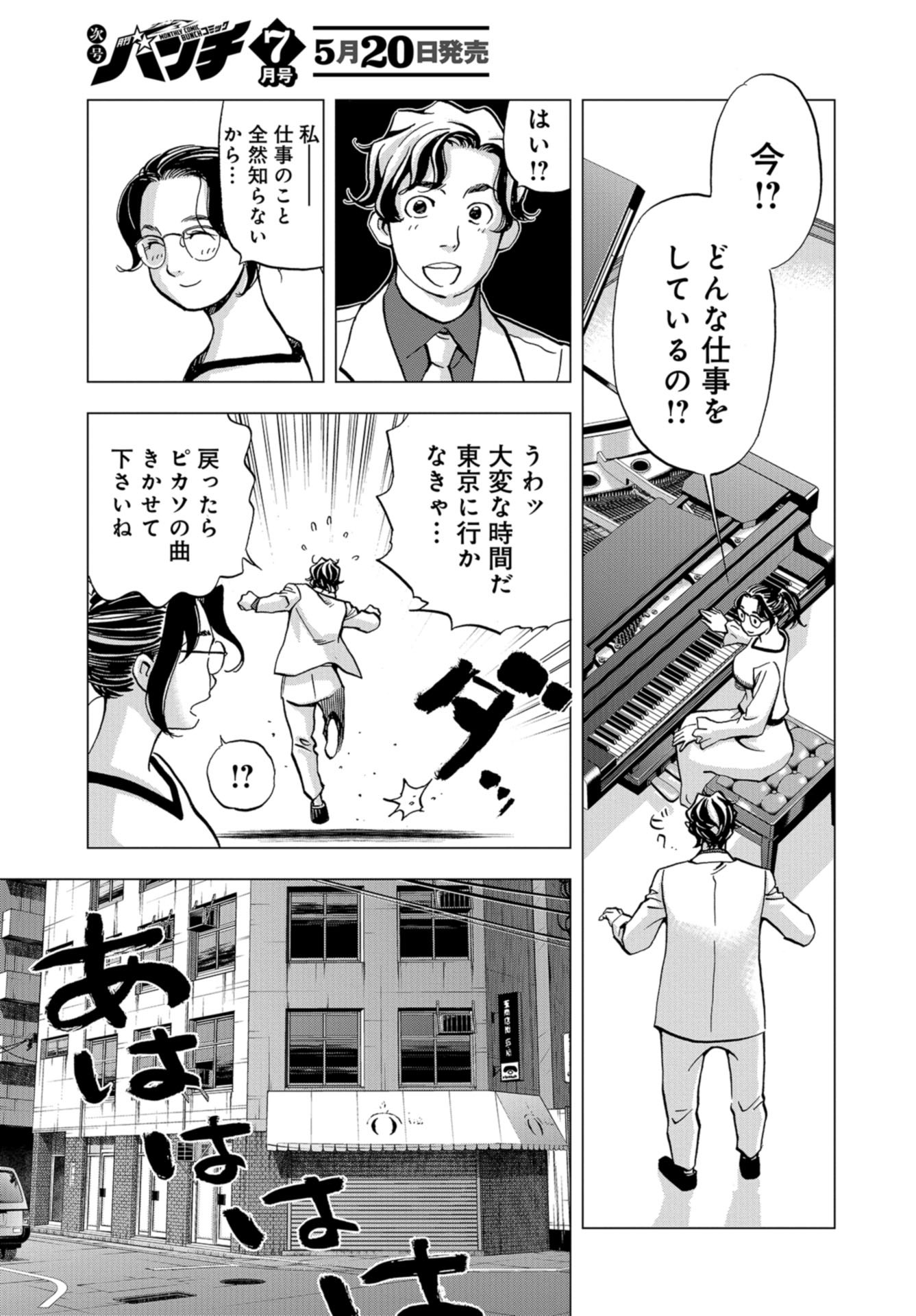 Toru Muranishi : The Naked Director Chap 12 - Pic 5