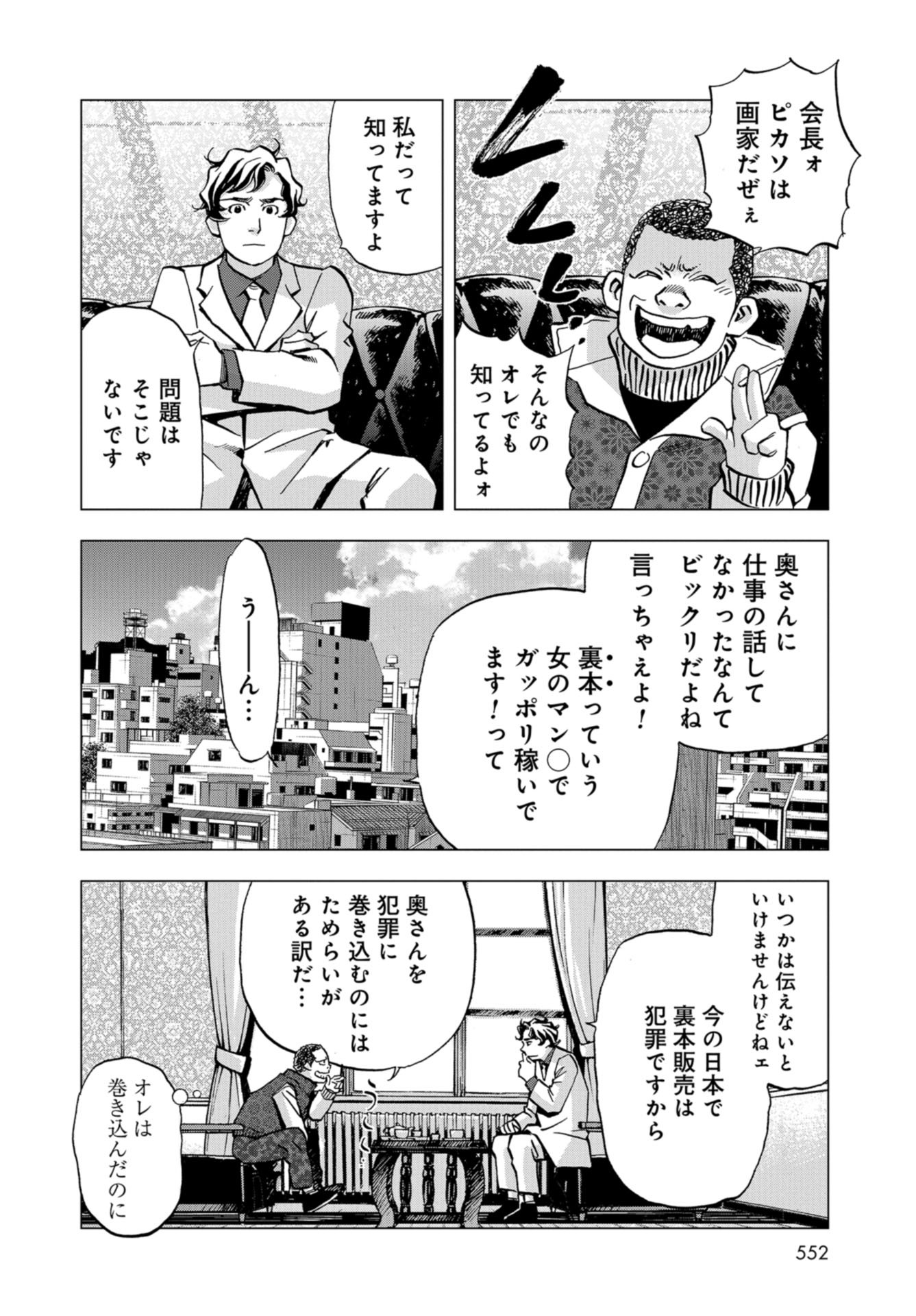 Toru Muranishi : The Naked Director Chap 12 - Pic 6
