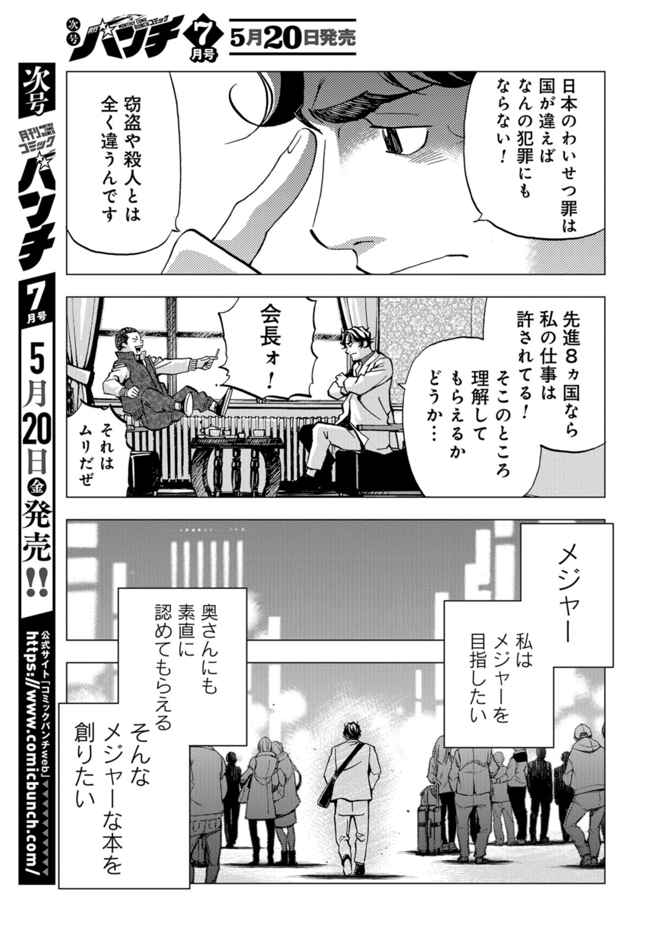 Toru Muranishi : The Naked Director Chap 12 - Pic 7