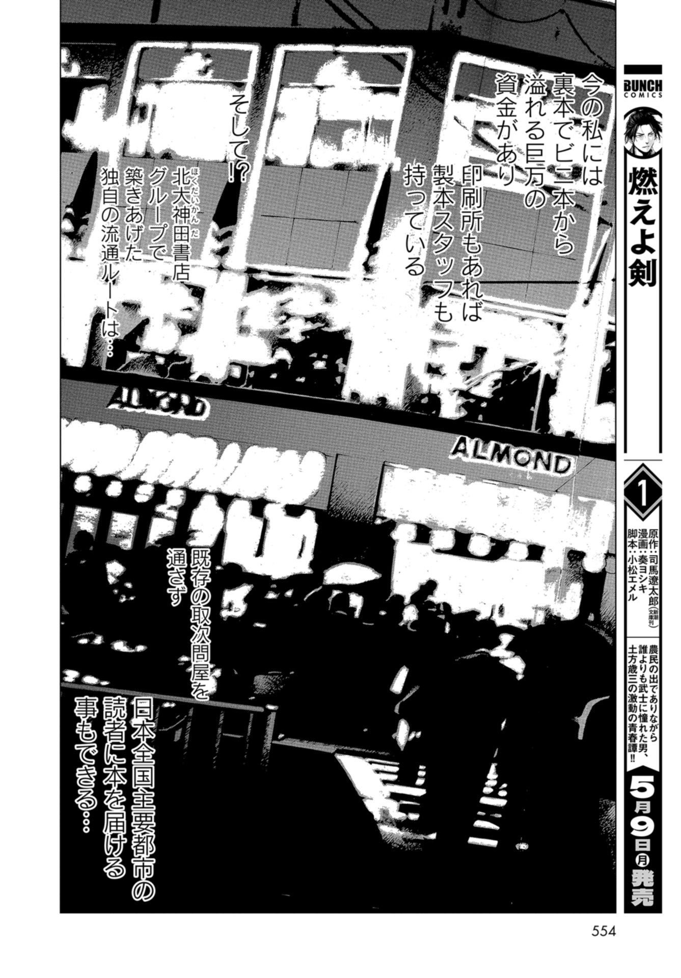 Toru Muranishi : The Naked Director Chap 12 - Pic 8