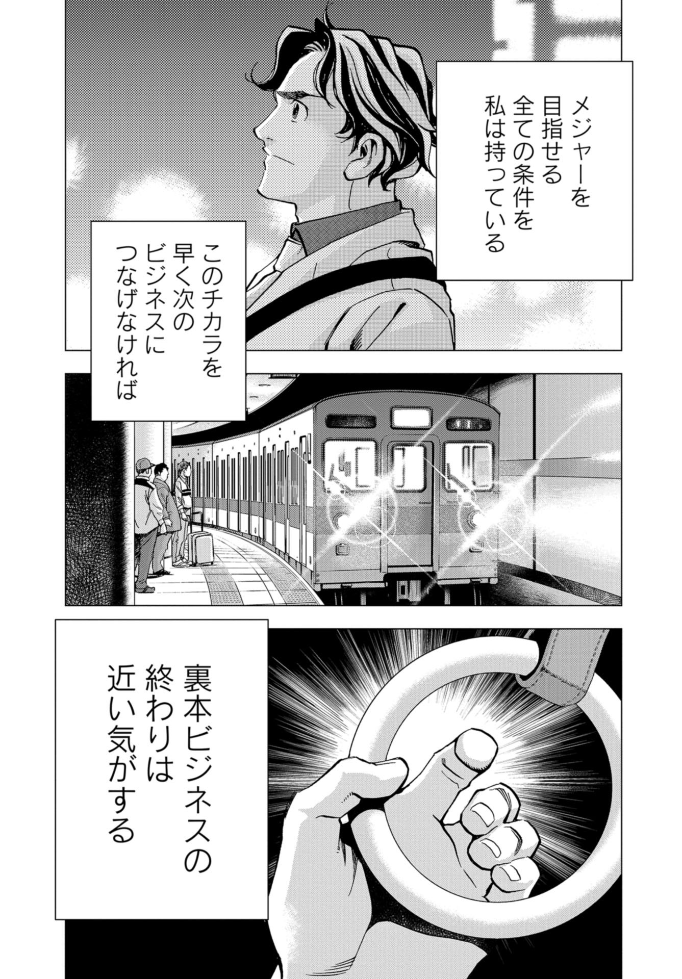 Toru Muranishi : The Naked Director Chap 12 - Pic 9