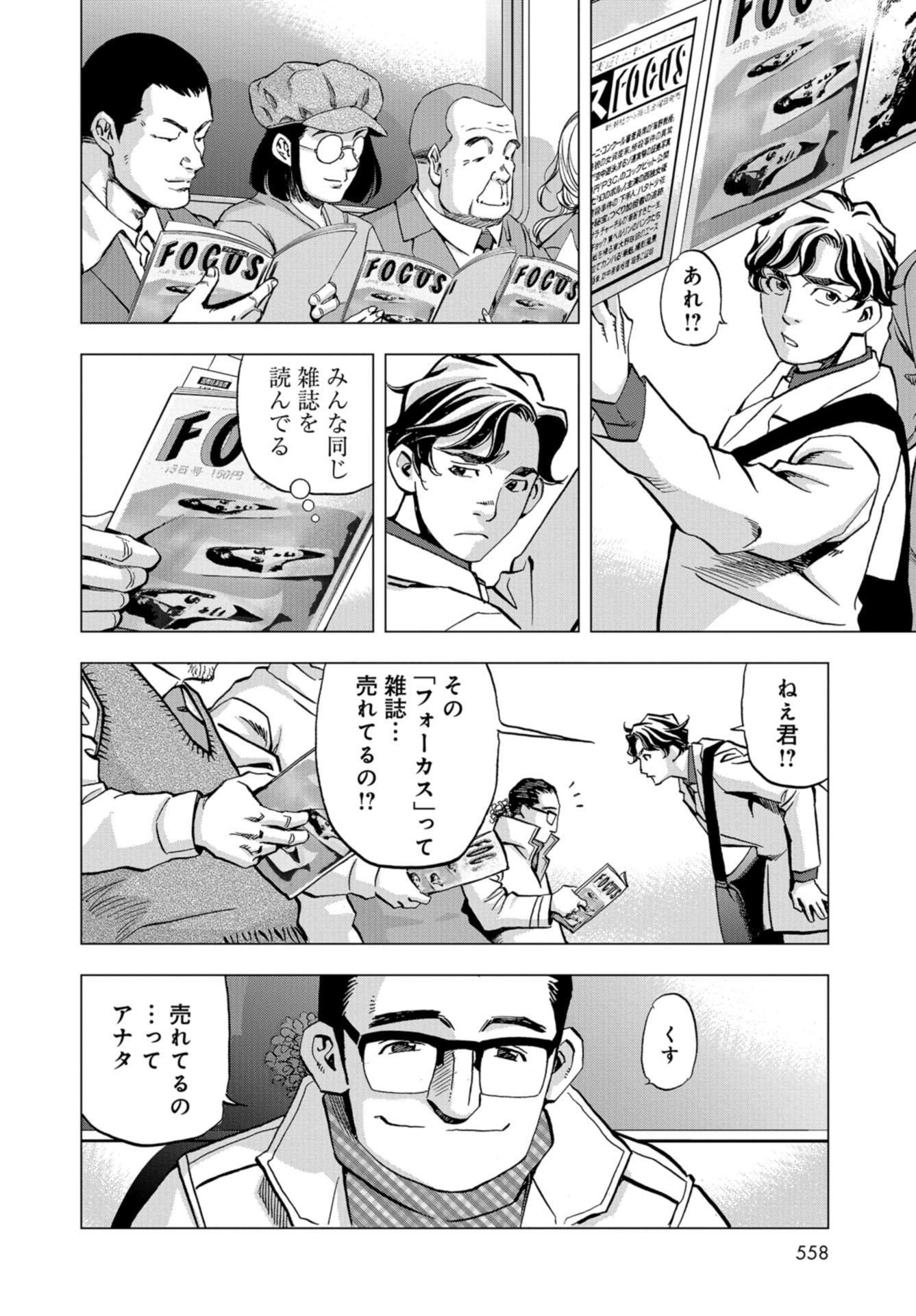 Toru Muranishi : The Naked Director Chap 12 - Pic 12