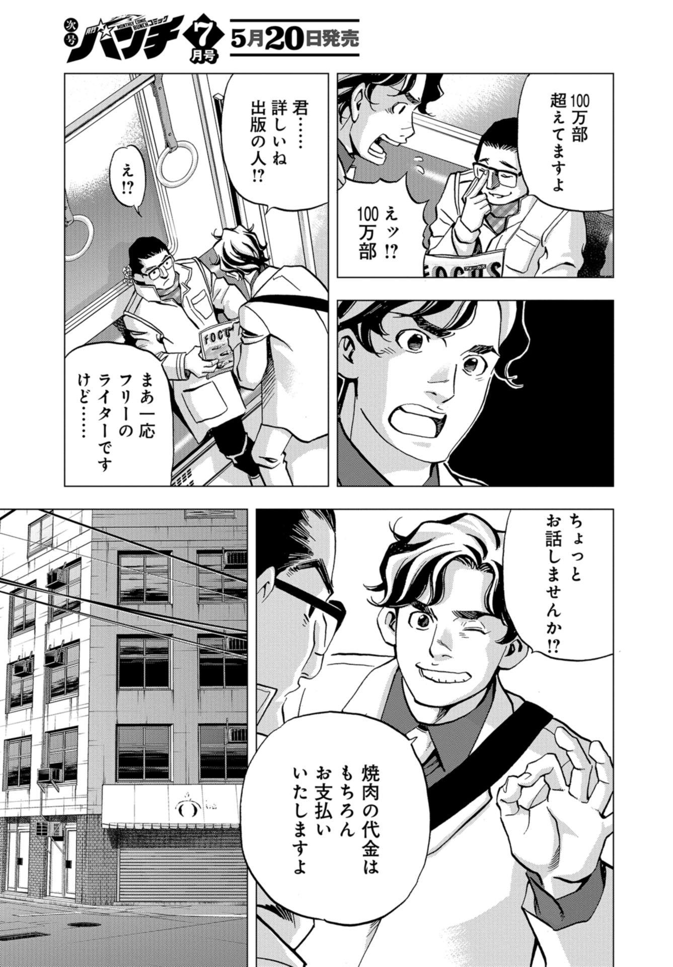 Toru Muranishi : The Naked Director Chap 12 - Pic 13