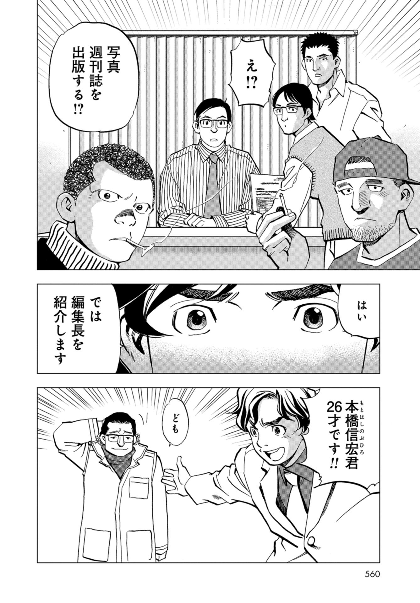 Toru Muranishi : The Naked Director Chap 12 - Pic 14