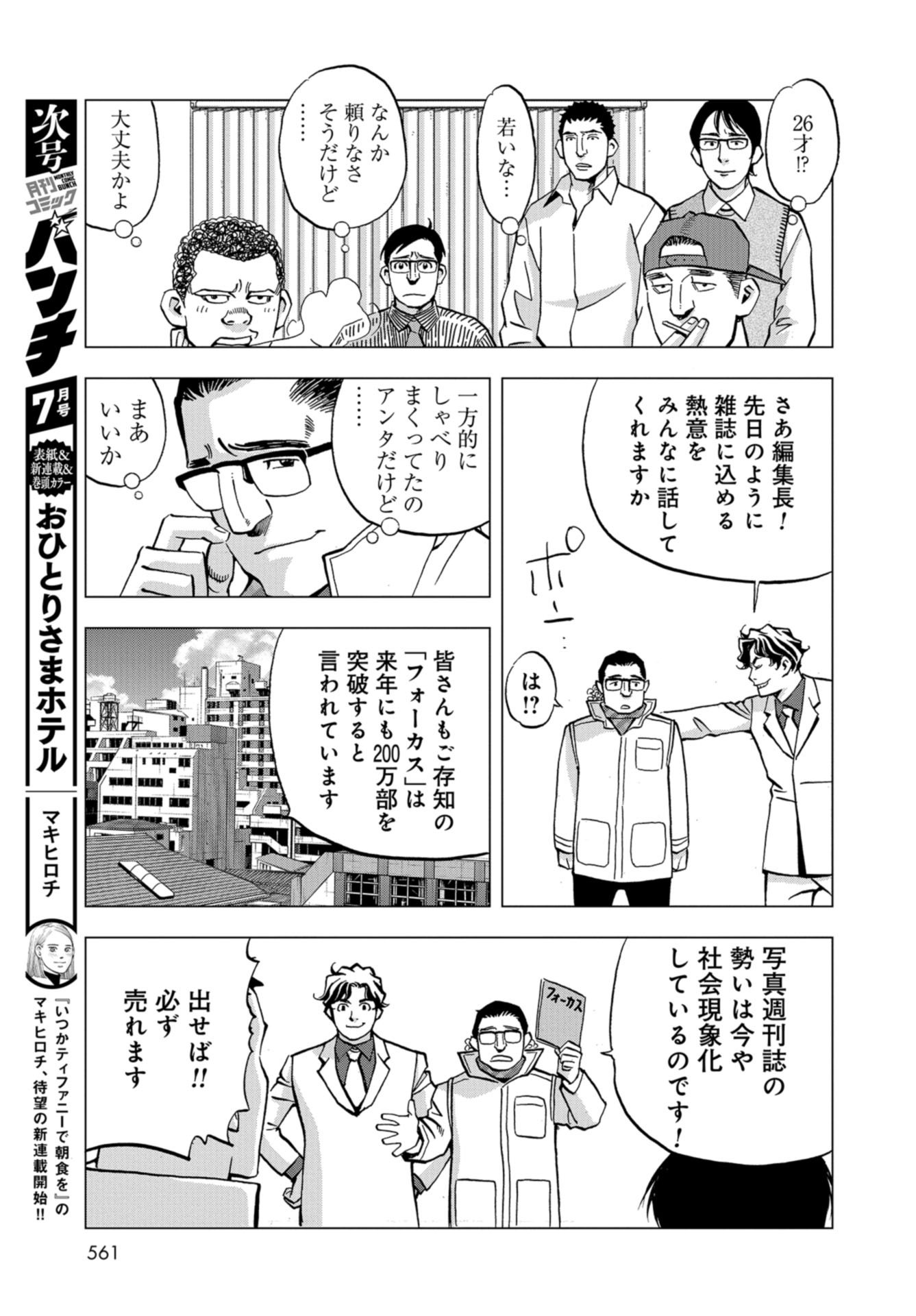 Toru Muranishi : The Naked Director Chap 12 - Pic 15
