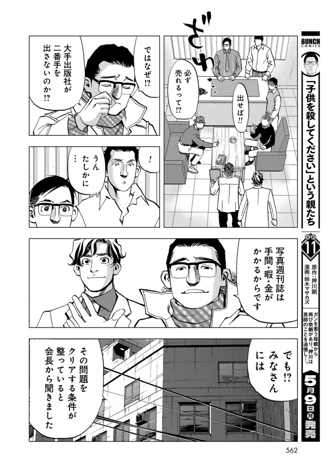 Toru Muranishi : The Naked Director Chap 12 - Pic 16