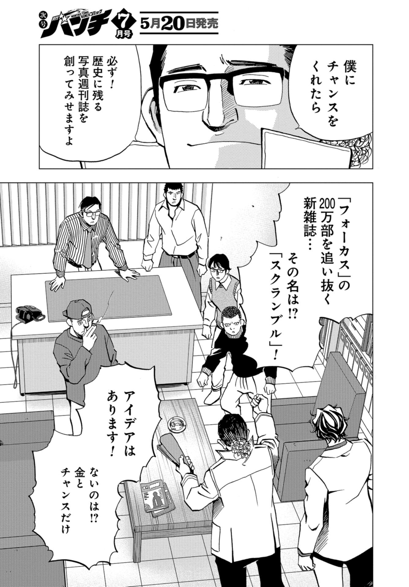Toru Muranishi : The Naked Director Chap 12 - Pic 17