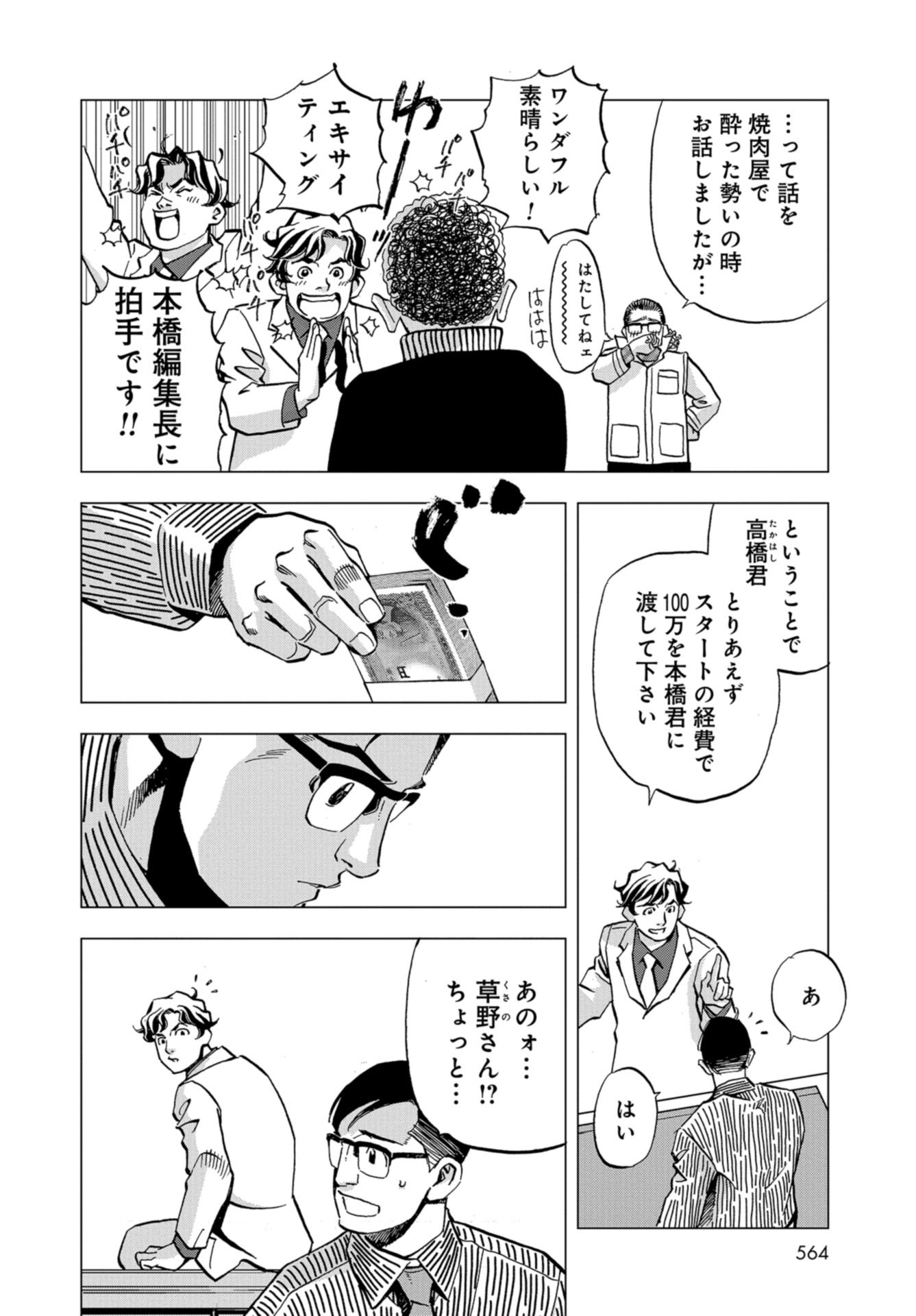 Toru Muranishi : The Naked Director Chap 12 - Pic 18