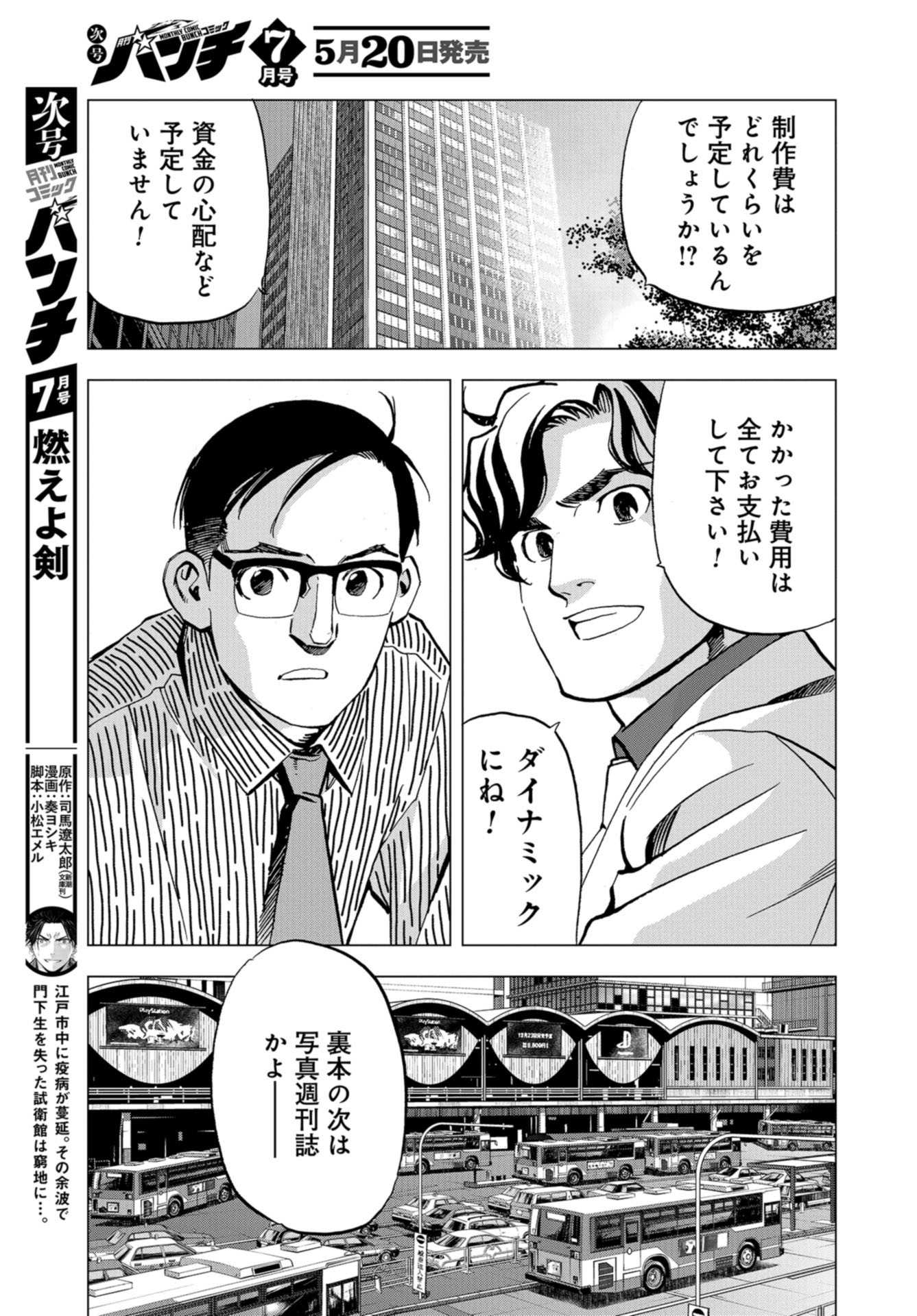 Toru Muranishi : The Naked Director Chap 12 - Pic 19