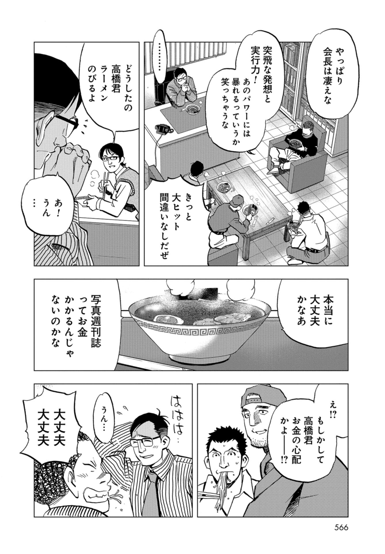 Toru Muranishi : The Naked Director Chap 12 - Pic 20
