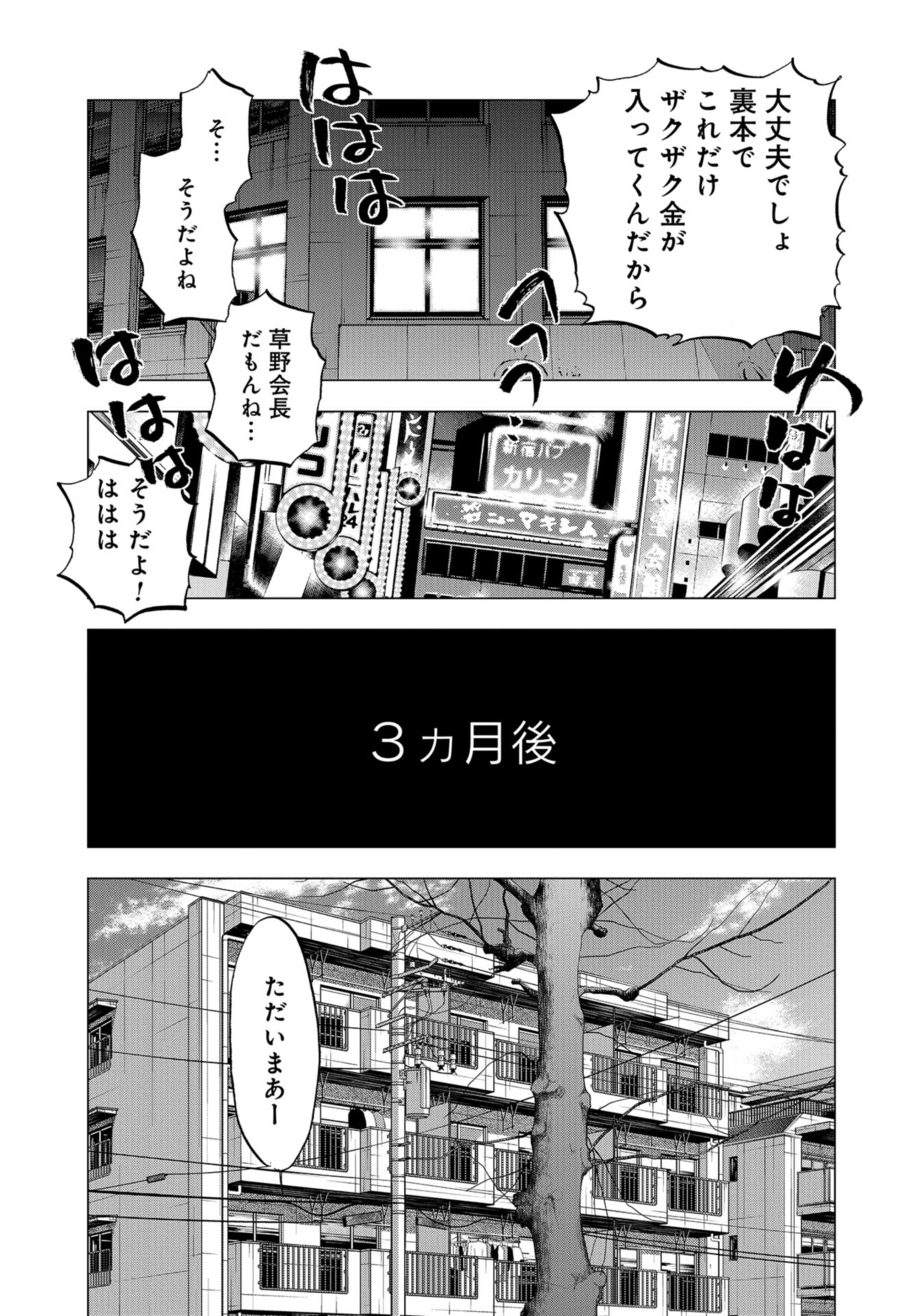 Toru Muranishi : The Naked Director Chap 12 - Pic 21