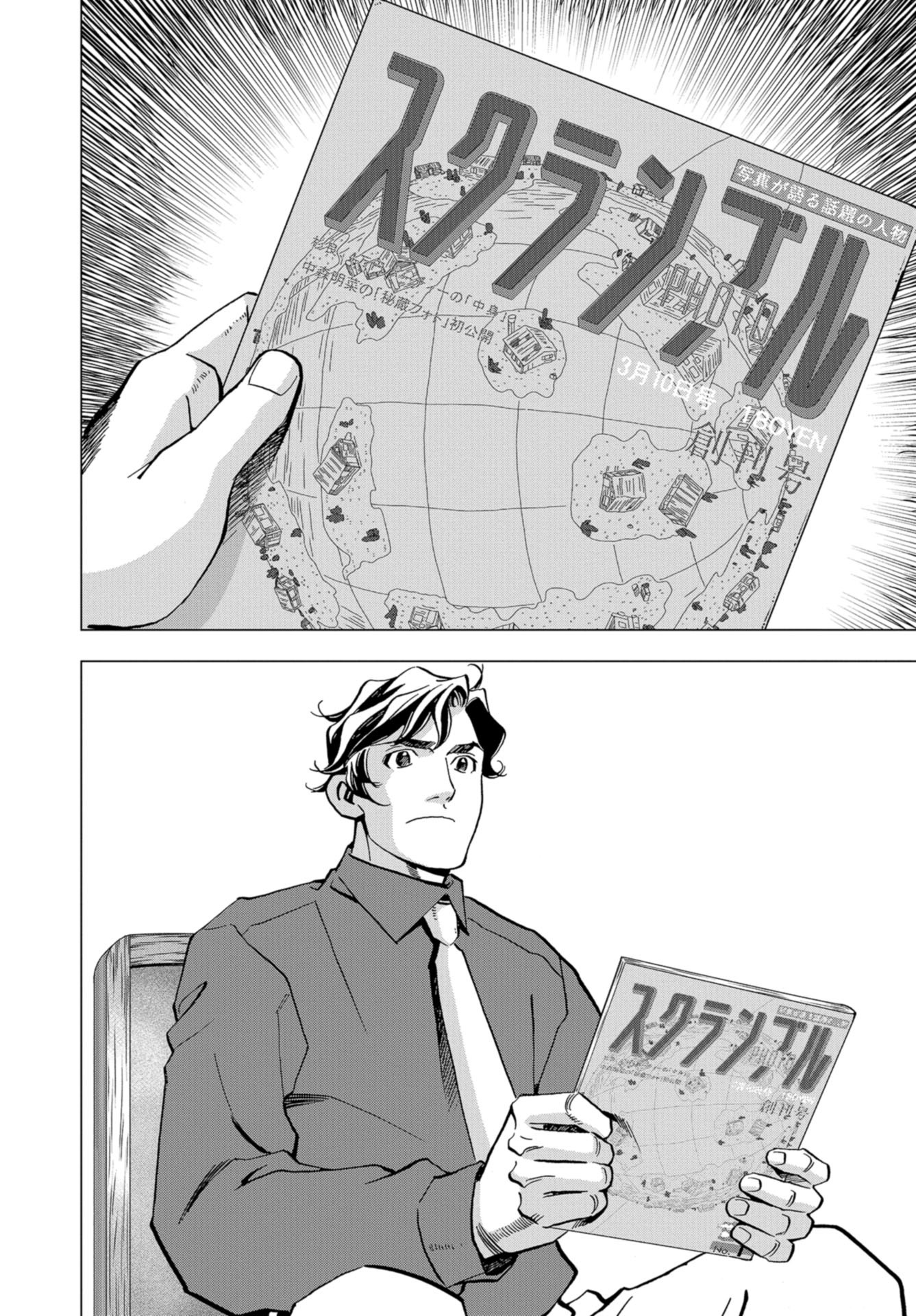 Toru Muranishi : The Naked Director Chap 12 - Pic 22