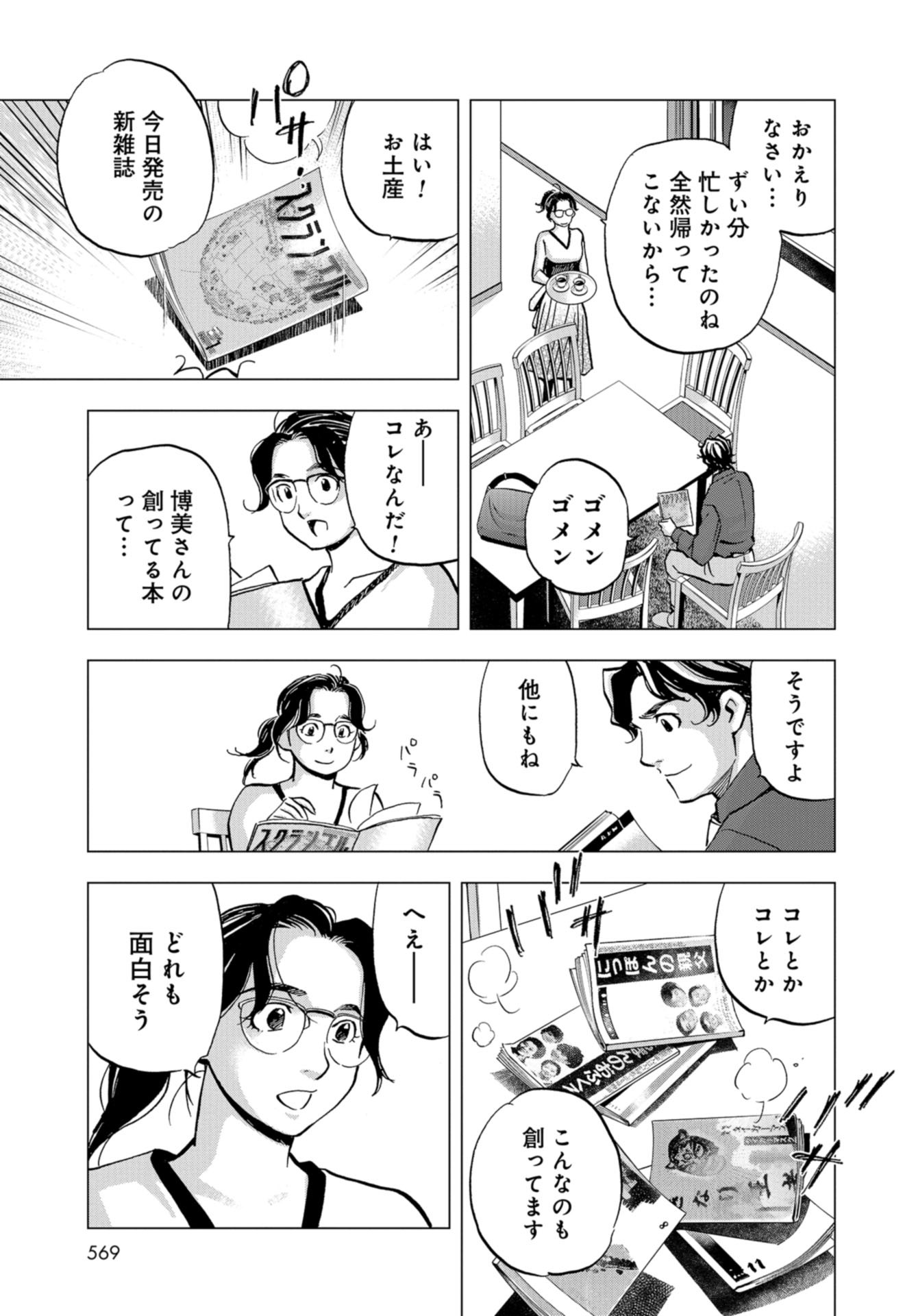 Toru Muranishi : The Naked Director Chap 12 - Pic 23