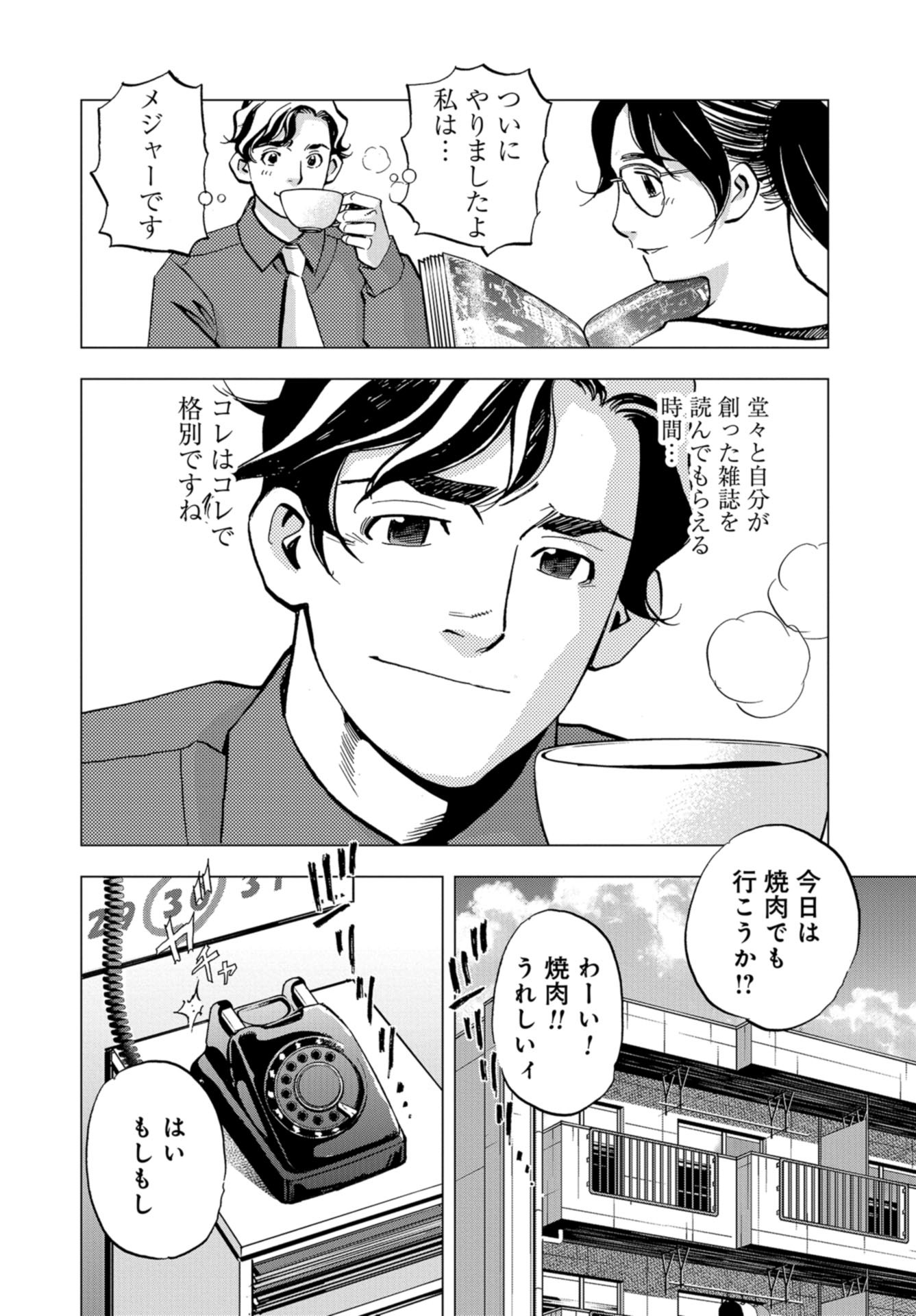 Toru Muranishi : The Naked Director Chap 12 - Pic 24