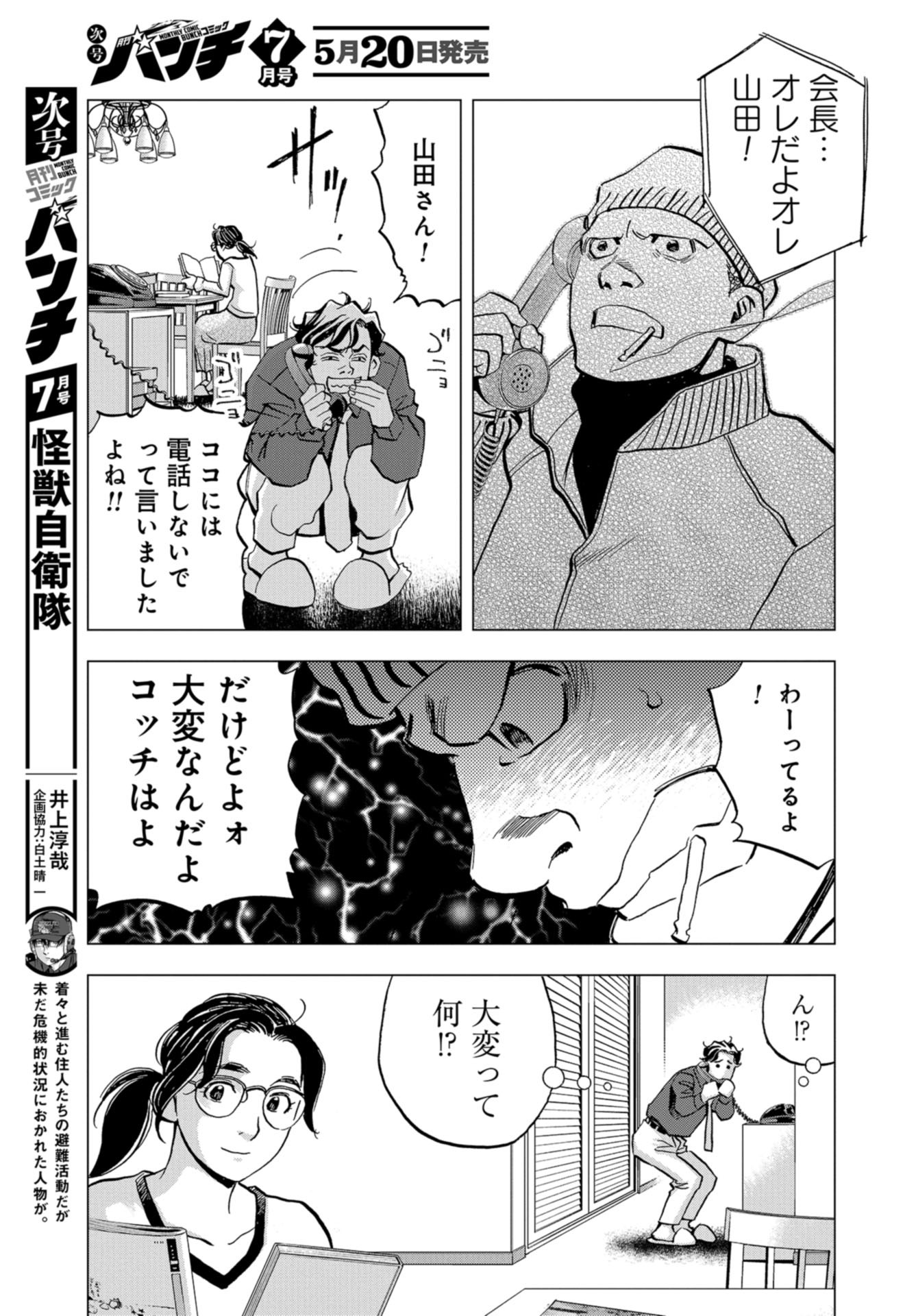Toru Muranishi : The Naked Director Chap 12 - Pic 25