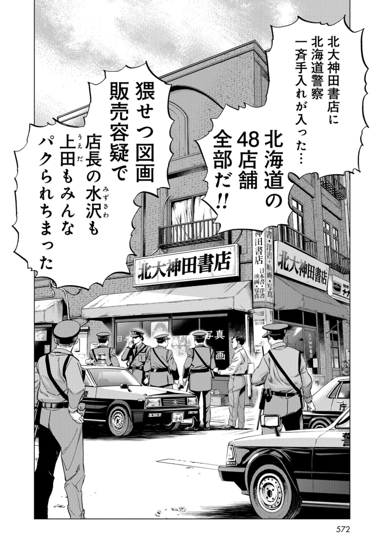 Toru Muranishi : The Naked Director Chap 12 - Pic 26