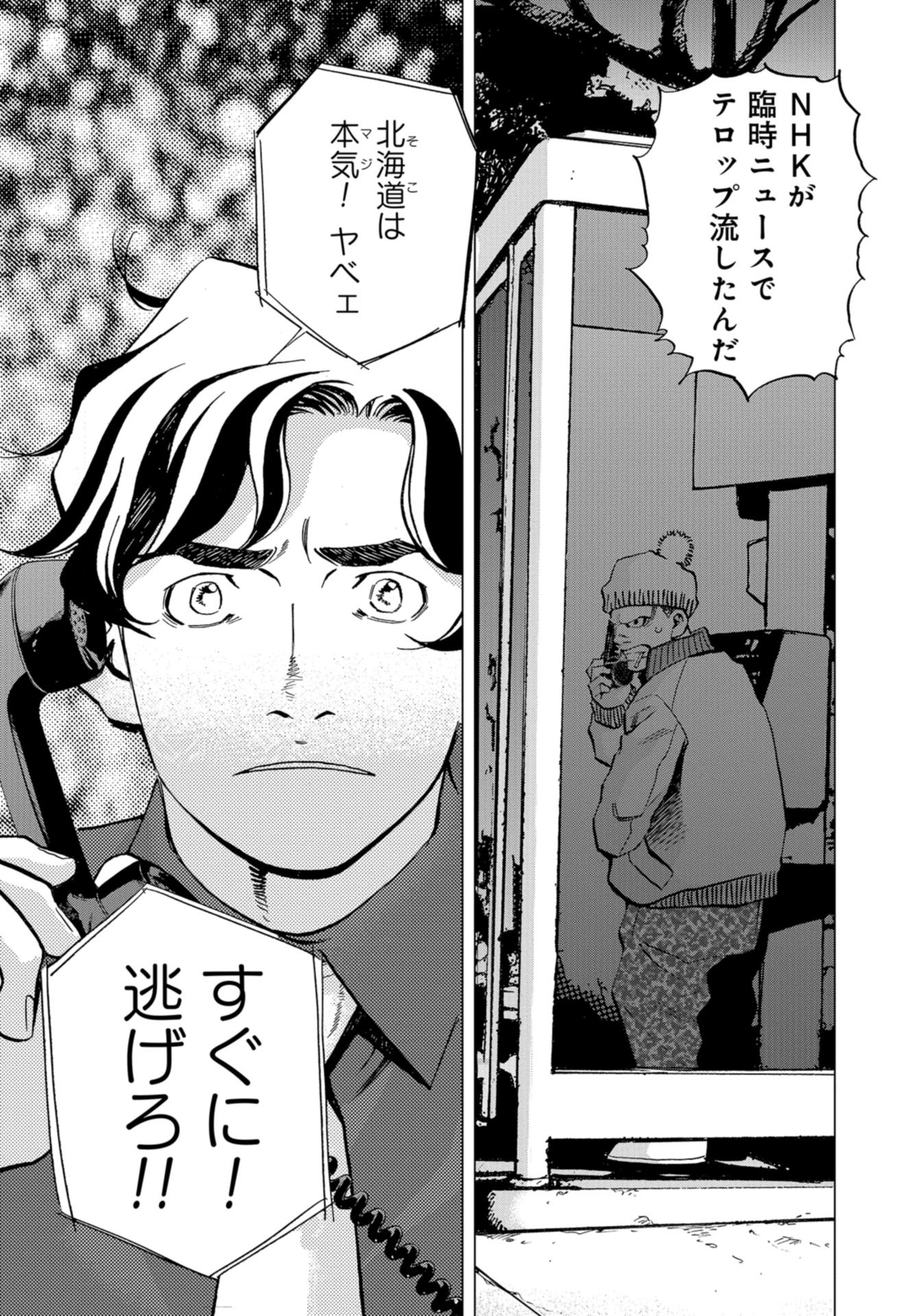 Toru Muranishi : The Naked Director Chap 12 - Pic 27
