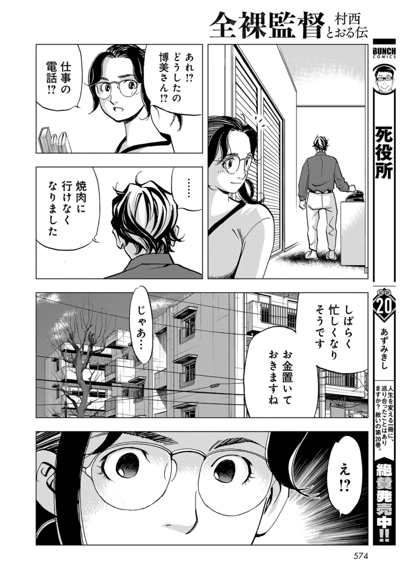 Toru Muranishi : The Naked Director Chap 12 - Pic 28