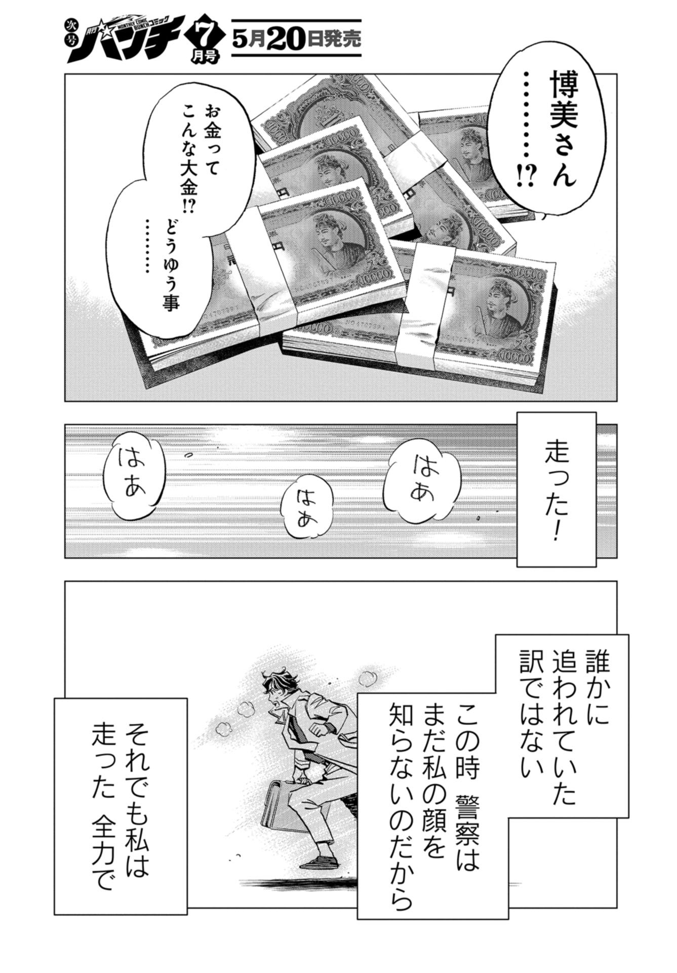 Toru Muranishi : The Naked Director Chap 12 - Pic 29