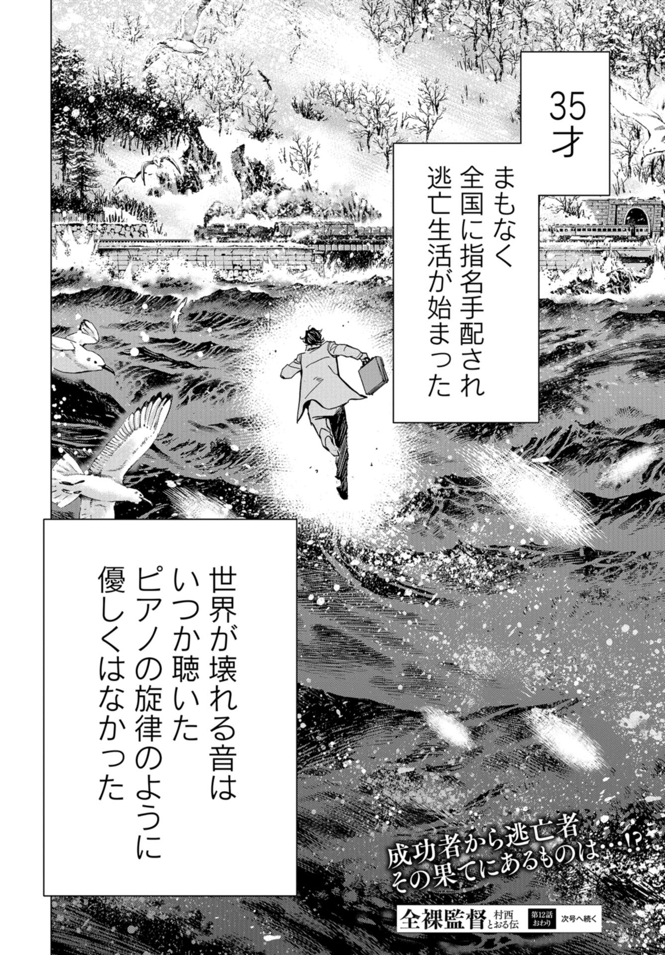 Toru Muranishi : The Naked Director Chap 12 - Pic 30