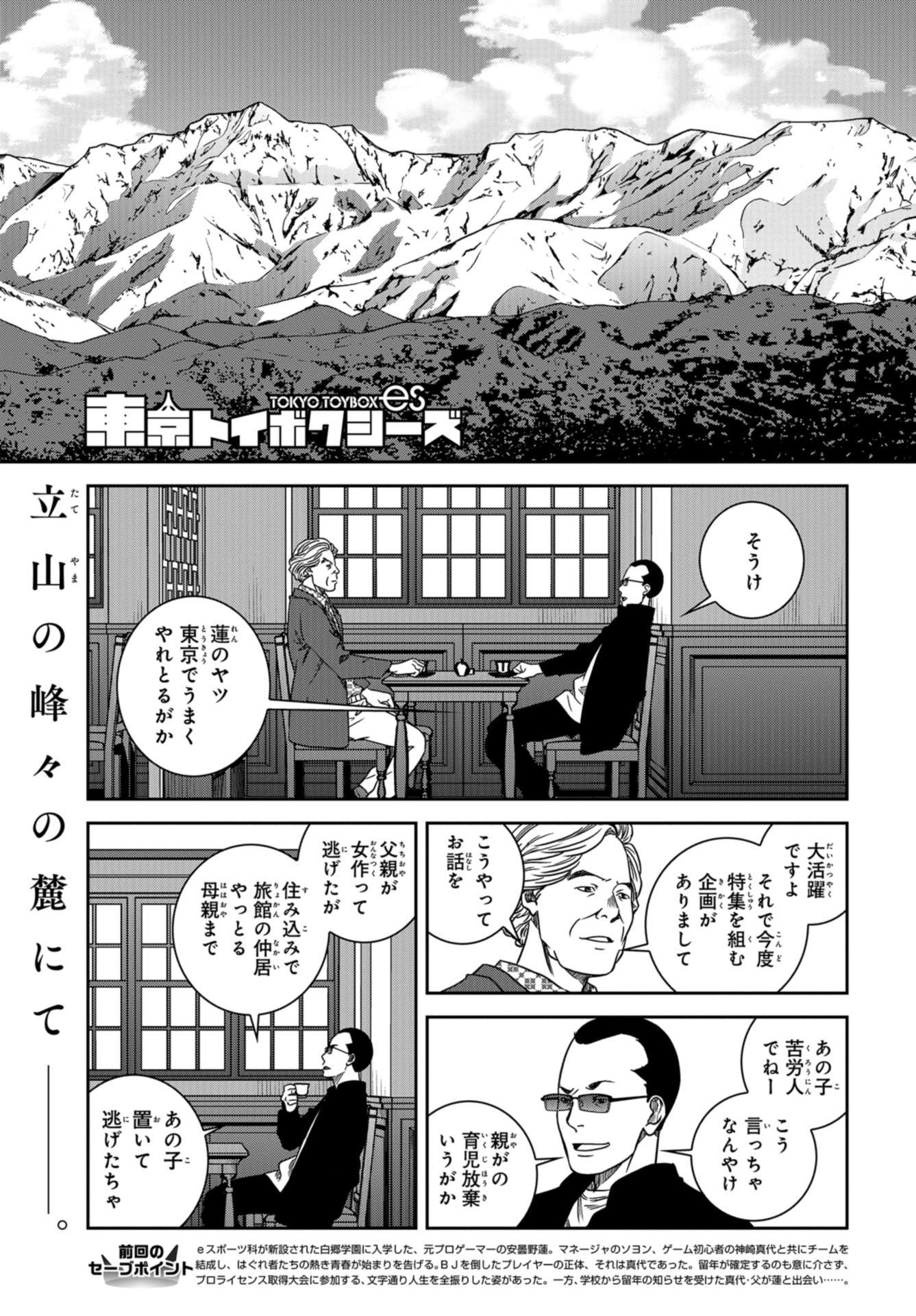 Tokyo Toy BoxES Chap 32 - Pic 1