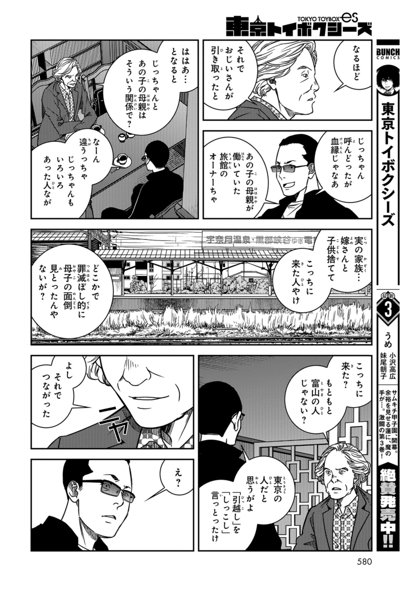 Tokyo Toy BoxES Chap 32 - Pic 2