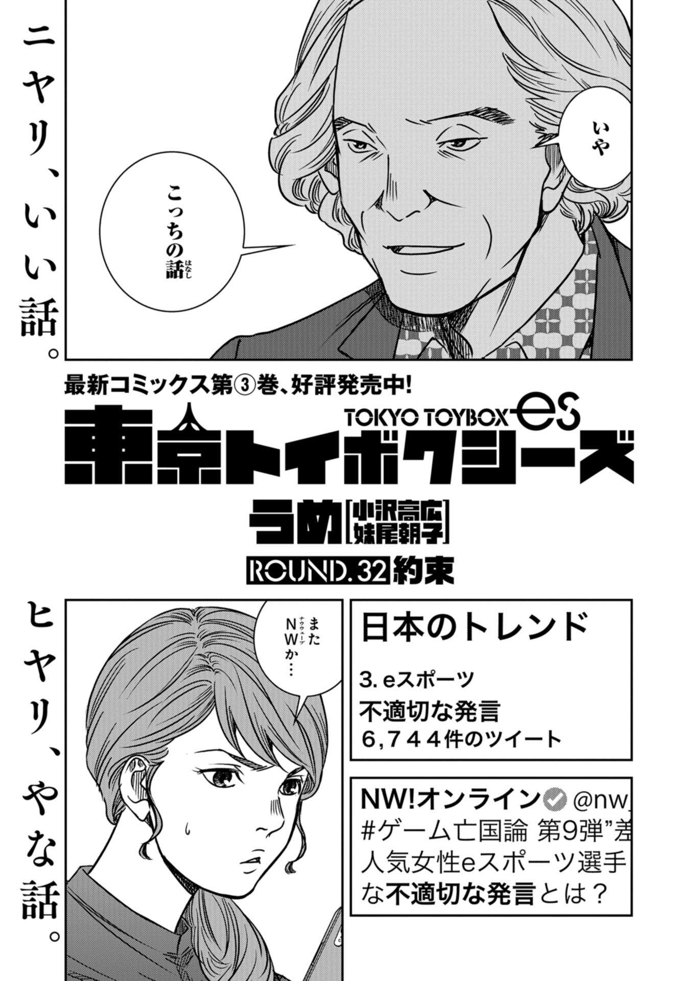 Tokyo Toy BoxES Chap 32 - Pic 3