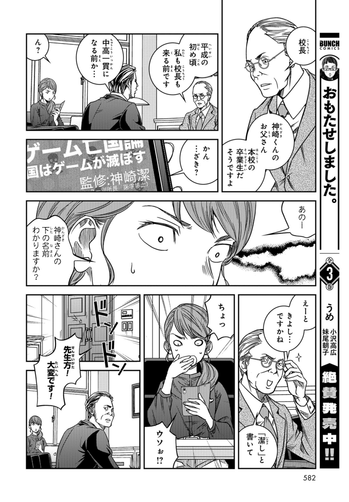 Tokyo Toy BoxES Chap 32 - Pic 4