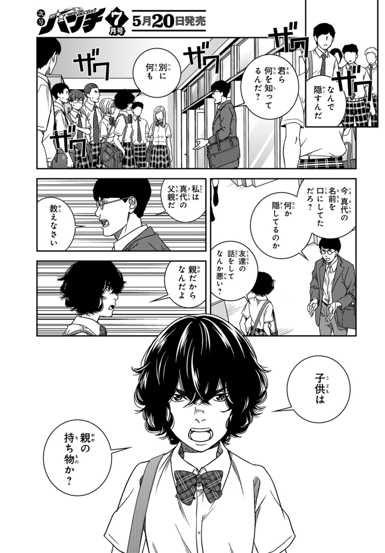 Tokyo Toy BoxES Chap 32 - Pic 5