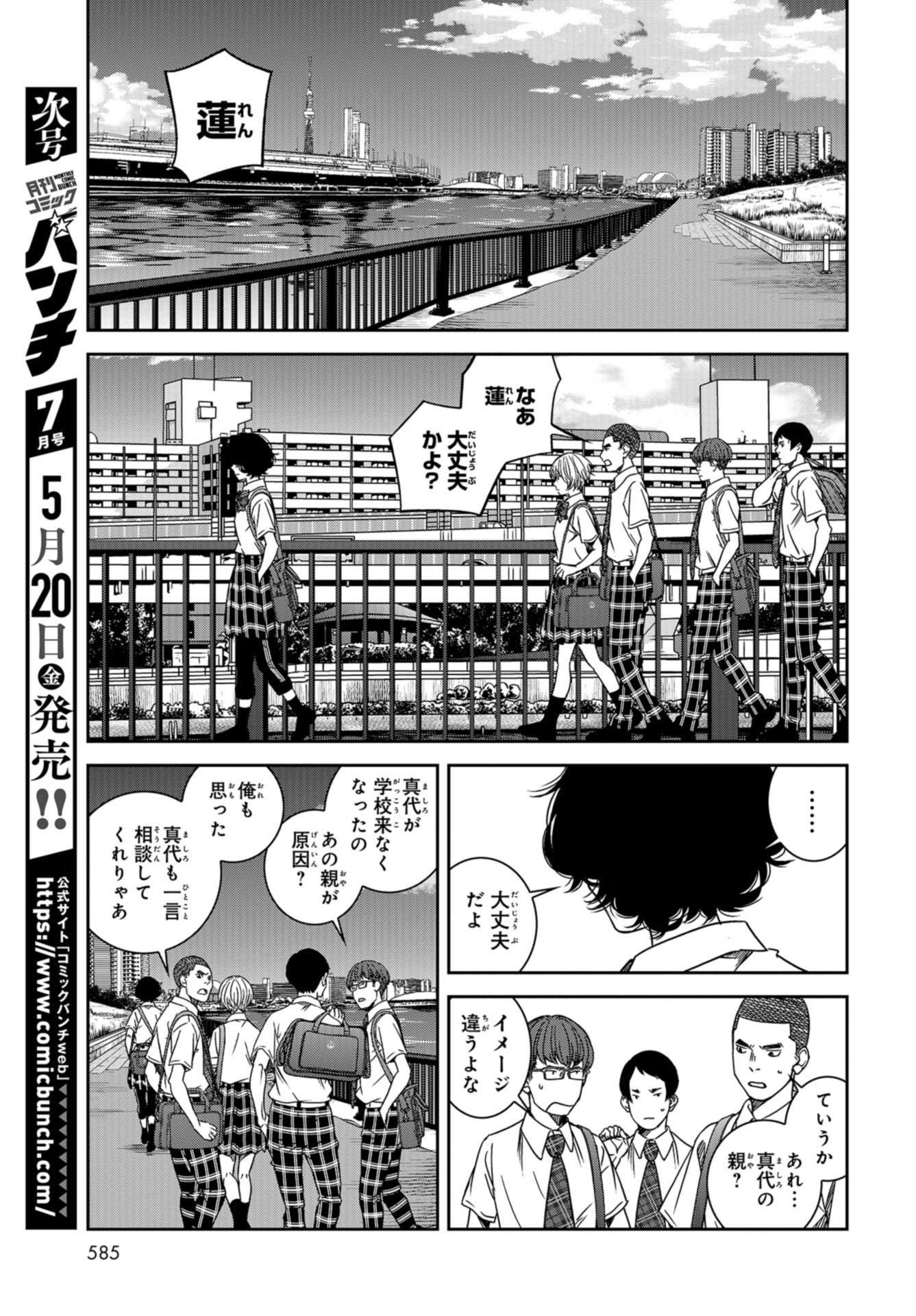 Tokyo Toy BoxES Chap 32 - Pic 7