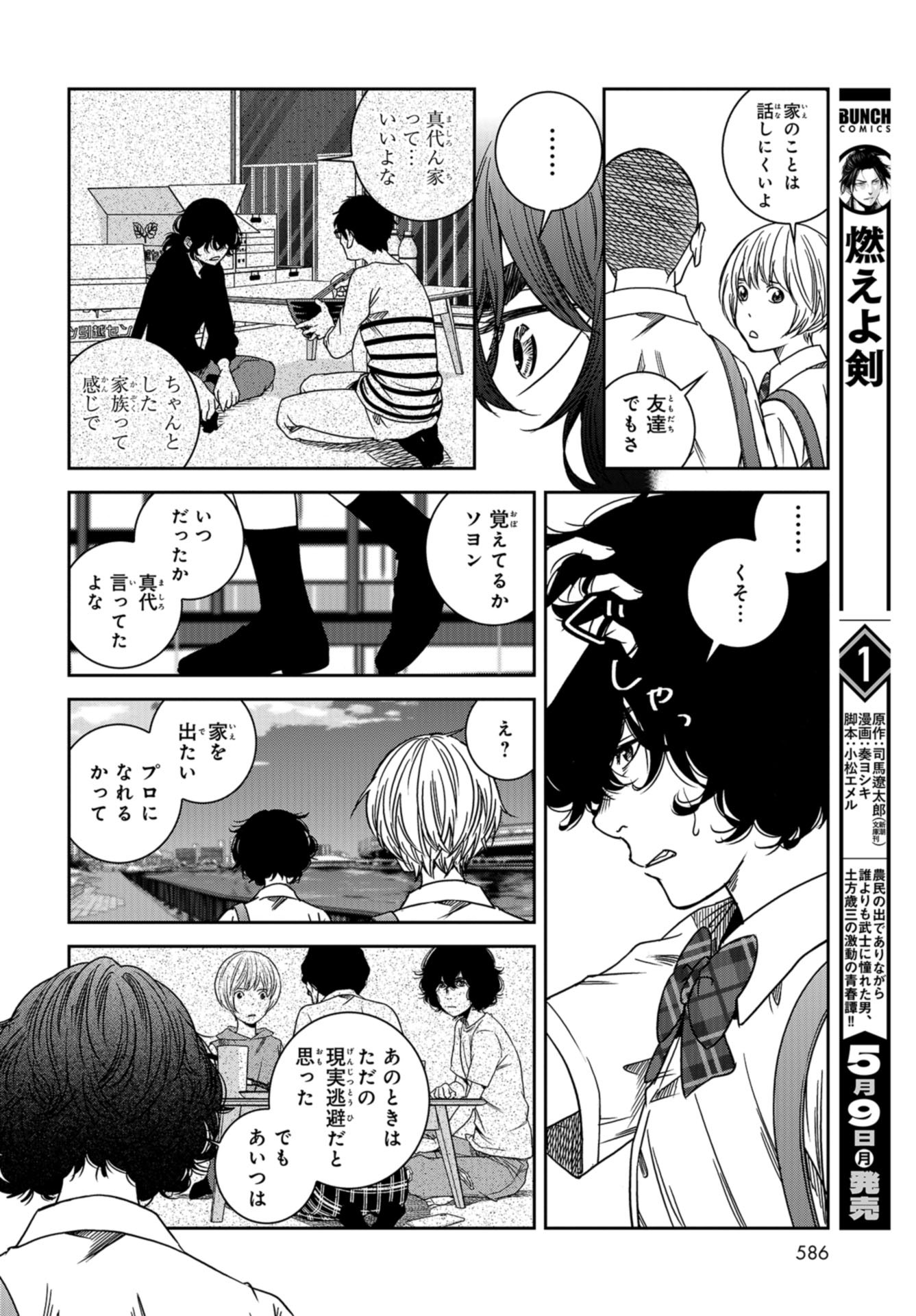 Tokyo Toy BoxES Chap 32 - Pic 8
