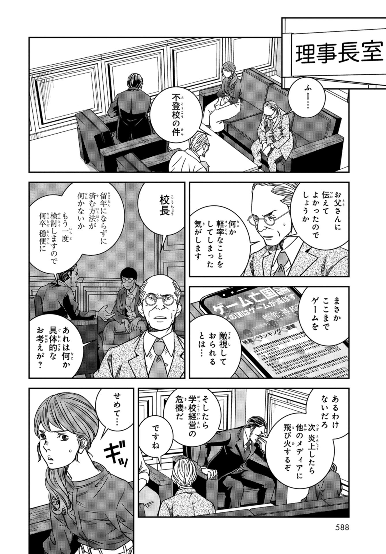Tokyo Toy BoxES Chap 32 - Pic 10