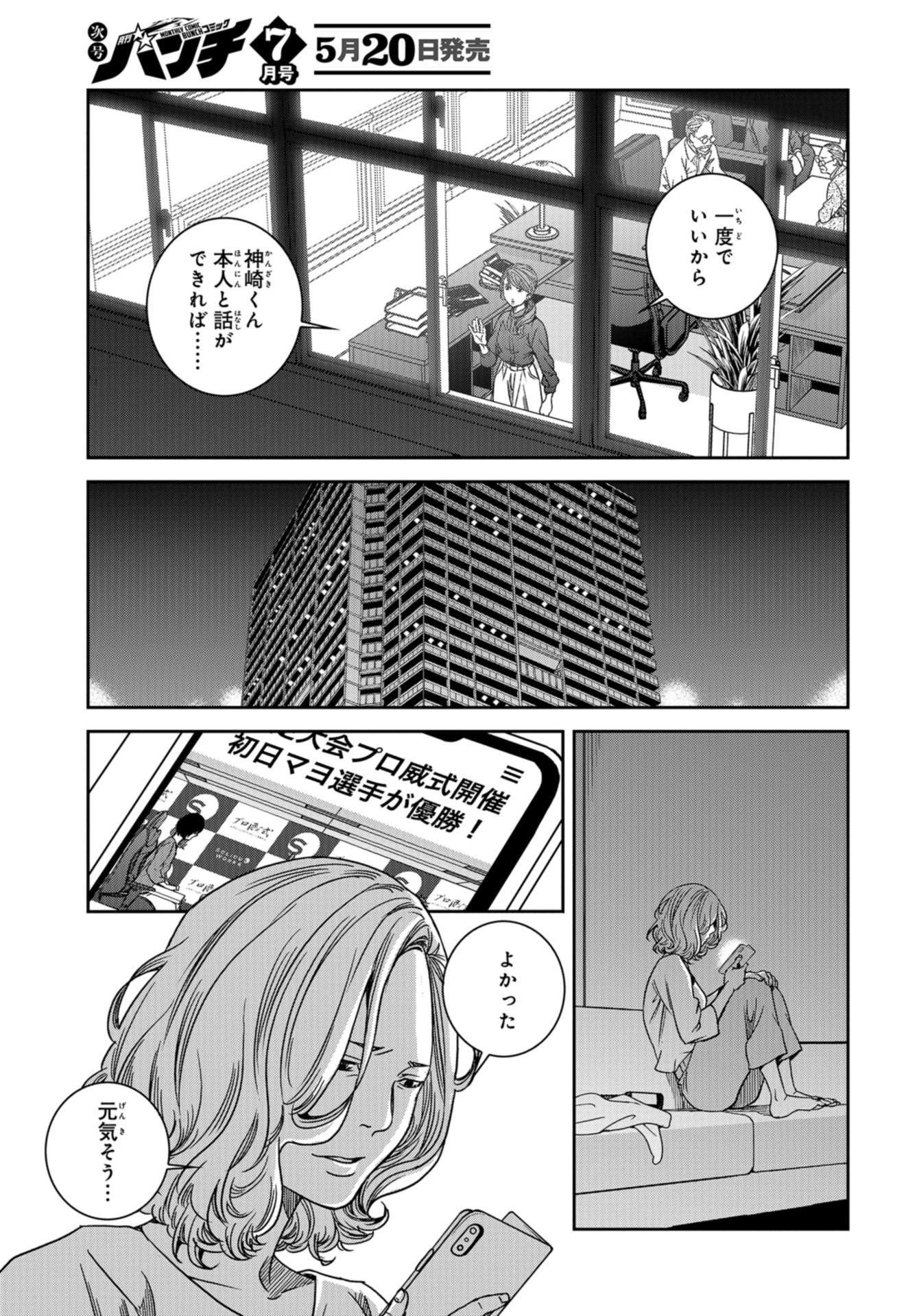 Tokyo Toy BoxES Chap 32 - Pic 11