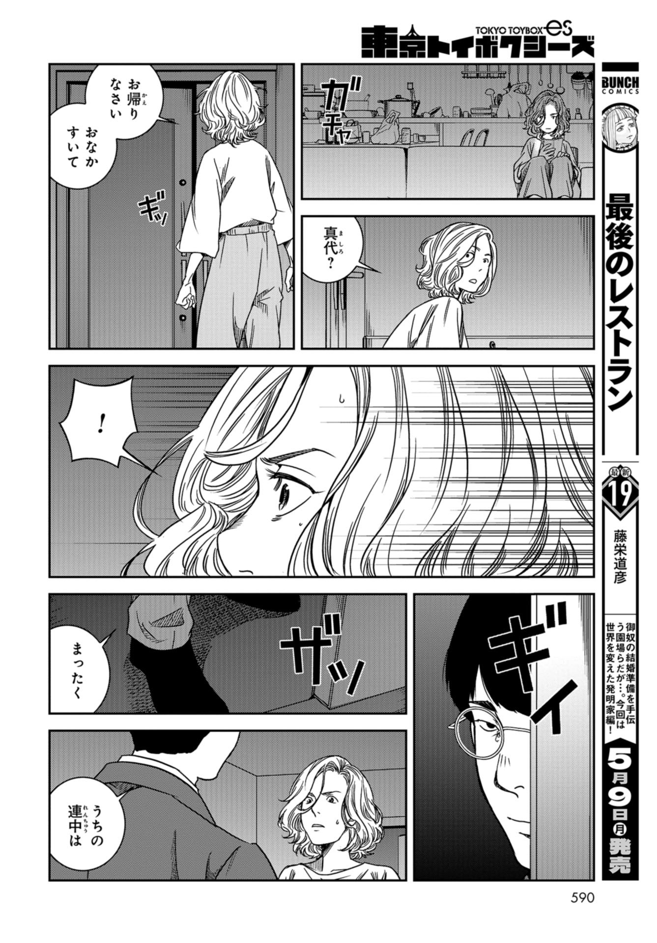 Tokyo Toy BoxES Chap 32 - Pic 12