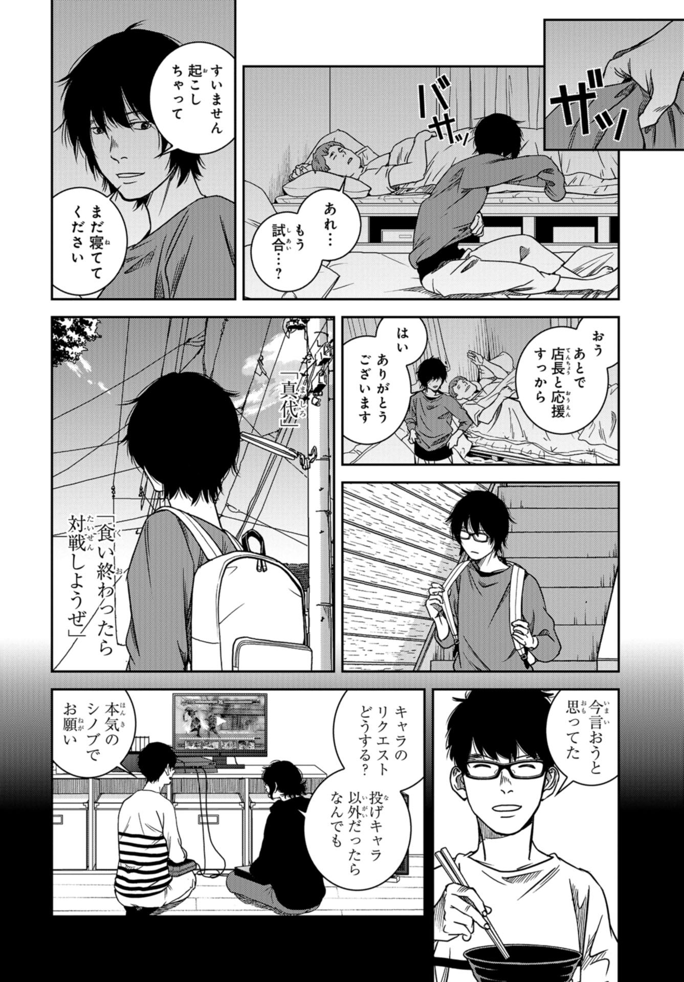 Tokyo Toy BoxES Chap 32 - Pic 14