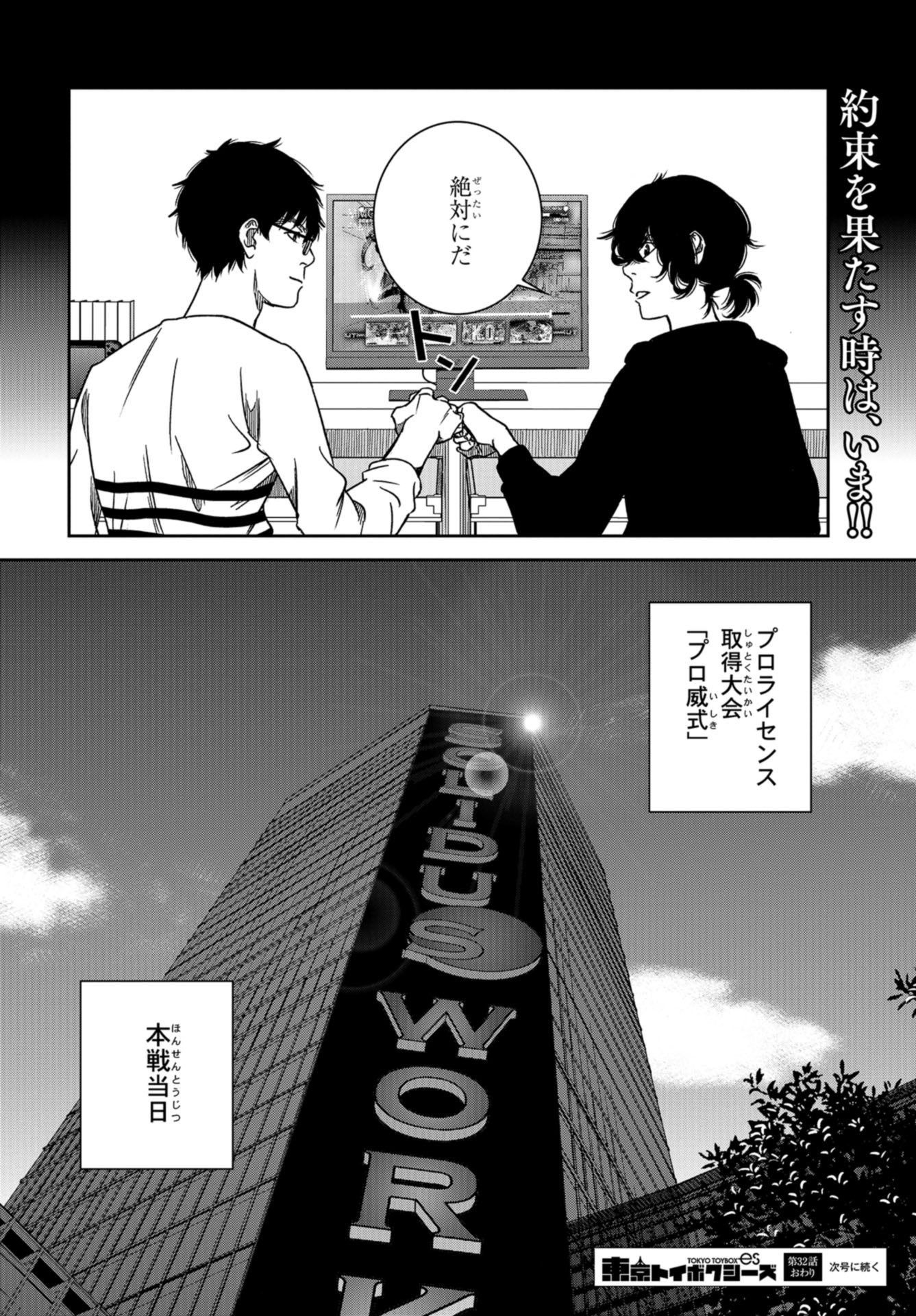 Tokyo Toy BoxES Chap 32 - Pic 16