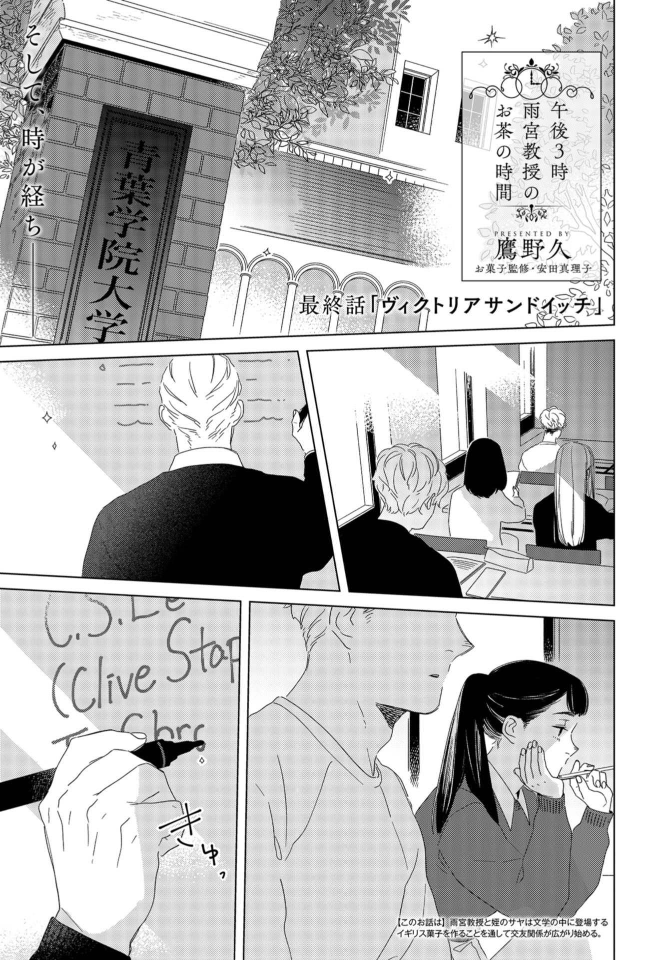 Gogo 3-ji Amamiya Kyouju no Ocha no Jikan Chap 24 - Pic 1