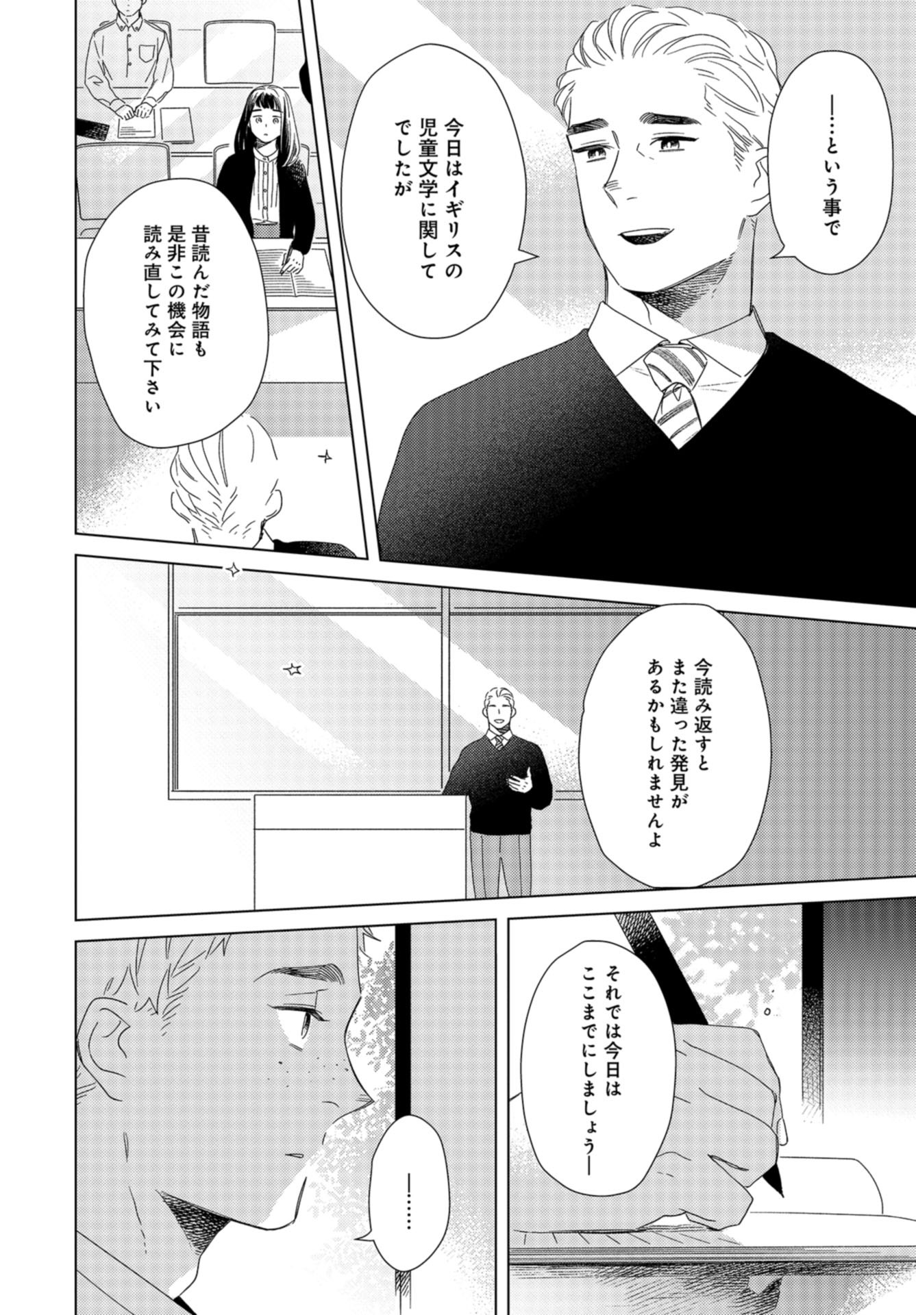 Gogo 3-ji Amamiya Kyouju no Ocha no Jikan Chap 24 - Pic 2