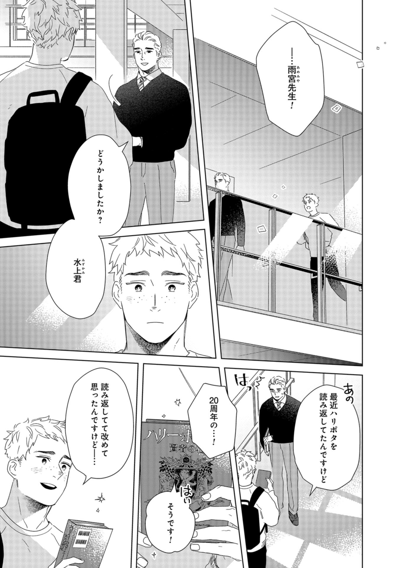 Gogo 3-ji Amamiya Kyouju no Ocha no Jikan Chap 24 - Pic 3