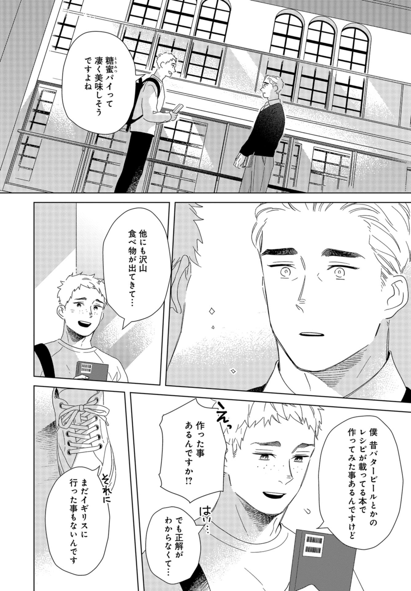 Gogo 3-ji Amamiya Kyouju no Ocha no Jikan Chap 24 - Pic 4