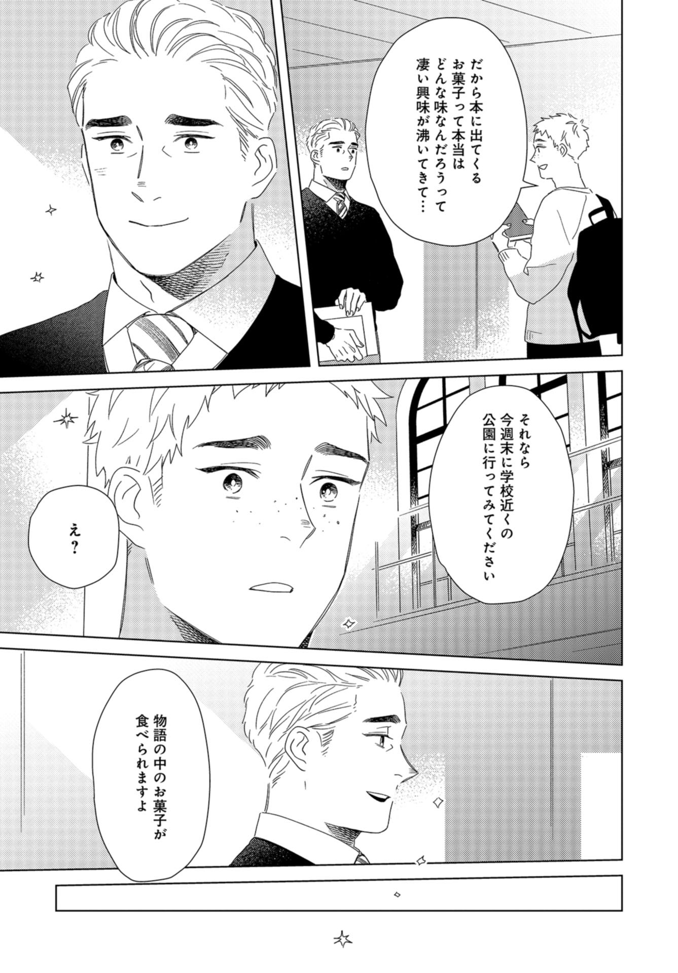 Gogo 3-ji Amamiya Kyouju no Ocha no Jikan Chap 24 - Pic 5