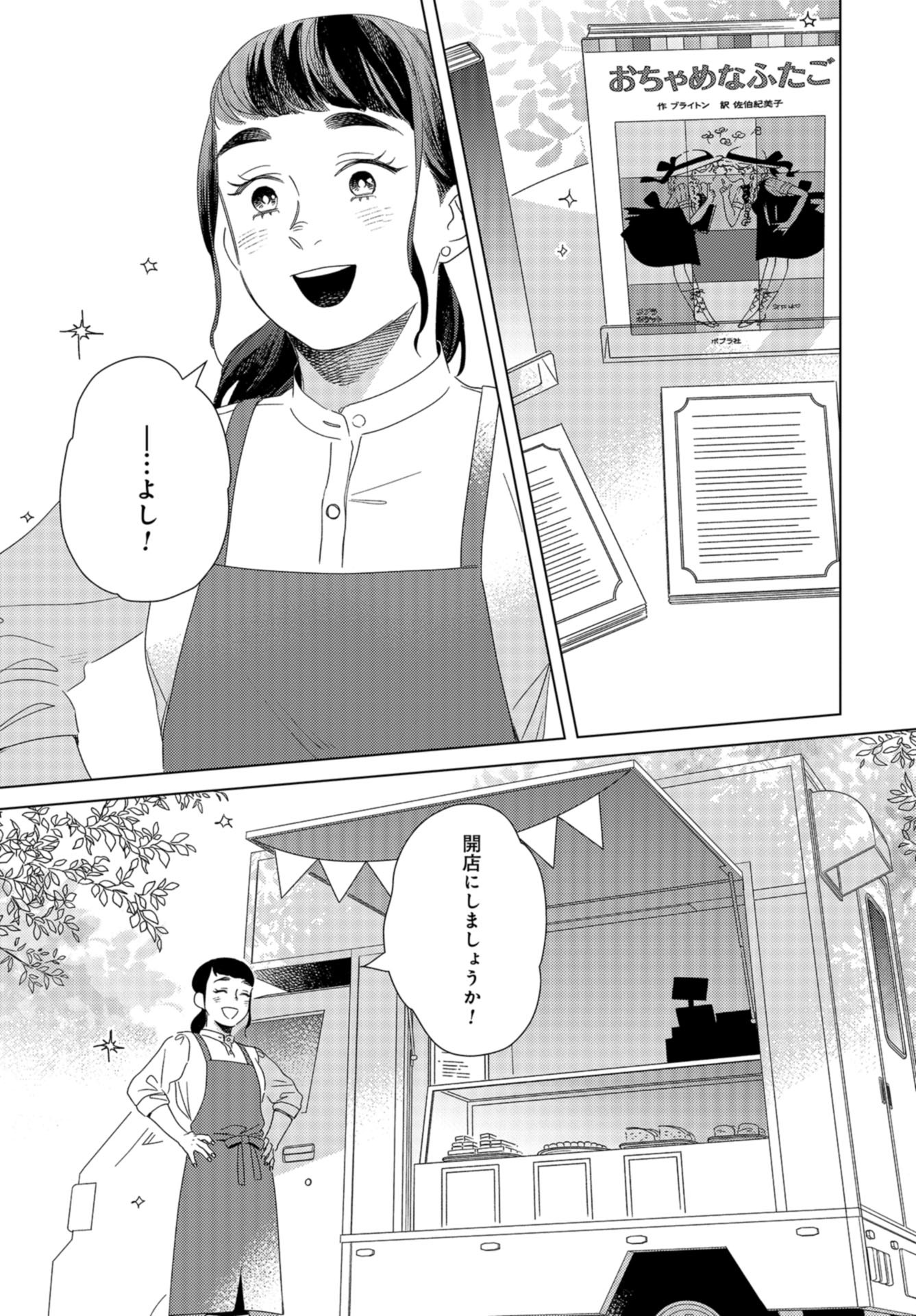 Gogo 3-ji Amamiya Kyouju no Ocha no Jikan Chap 24 - Pic 7