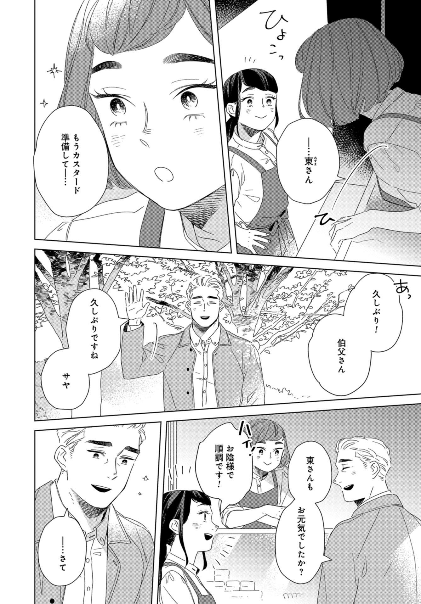 Gogo 3-ji Amamiya Kyouju no Ocha no Jikan Chap 24 - Pic 8