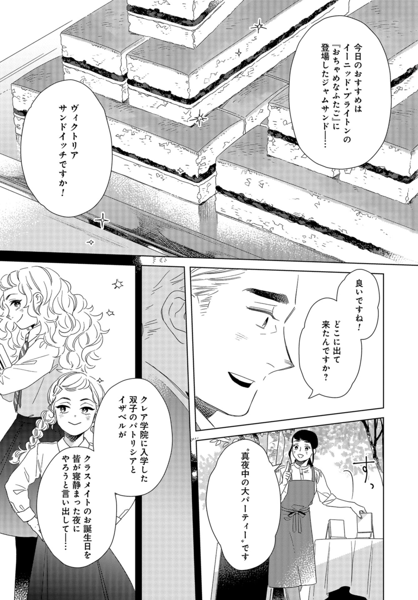 Gogo 3-ji Amamiya Kyouju no Ocha no Jikan Chap 24 - Pic 9
