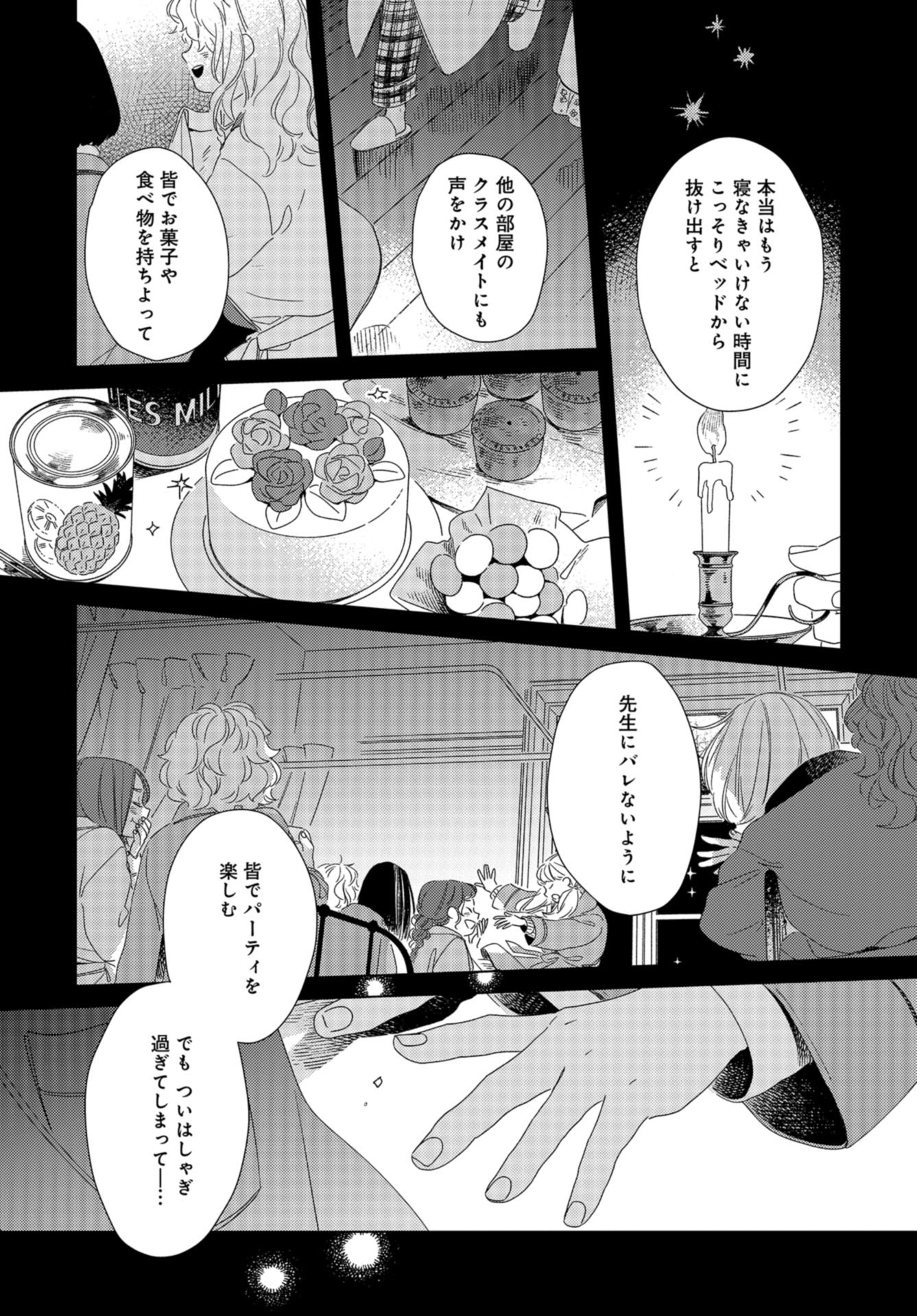 Gogo 3-ji Amamiya Kyouju no Ocha no Jikan Chap 24 - Pic 10